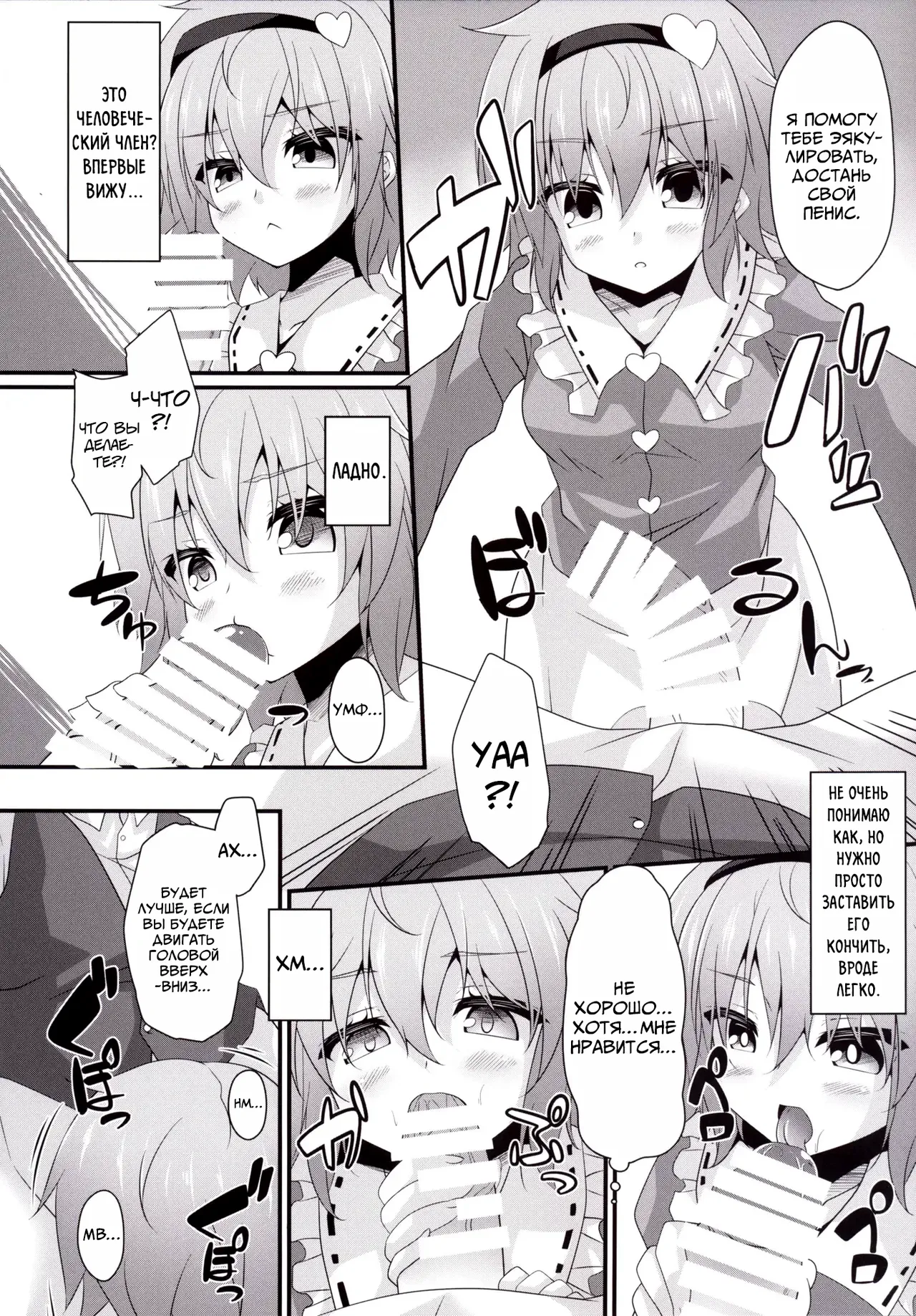 (Reitaisai 12) [Right away (Sakai Minato)] Satori-shiki Pet no Yashinaikata | Уход за питомцами по методу Сатори (Touhou Project) [Russian] [Mechen] Bildnummer 5