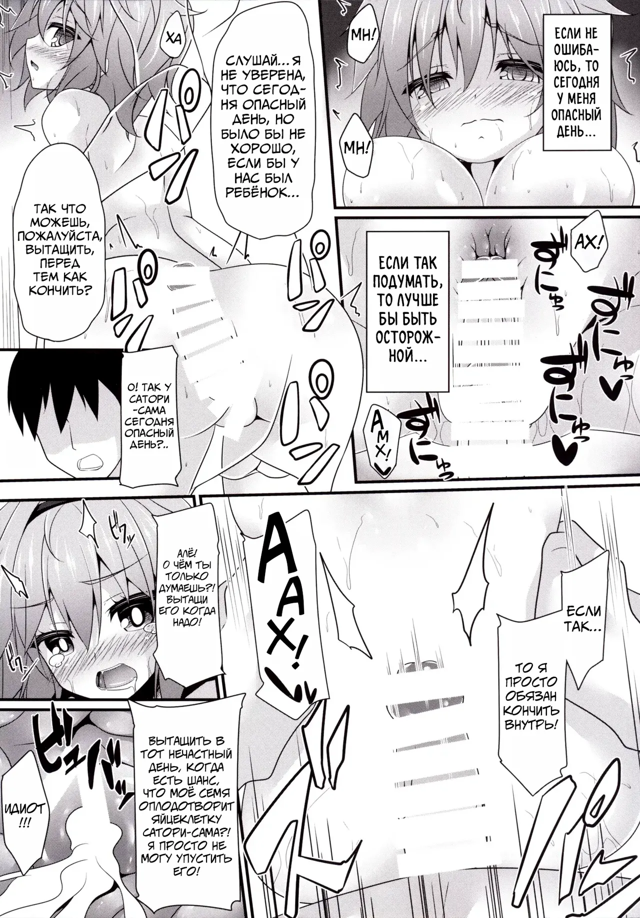 (Reitaisai 12) [Right away (Sakai Minato)] Satori-shiki Pet no Yashinaikata | Уход за питомцами по методу Сатори (Touhou Project) [Russian] [Mechen] Bildnummer 18