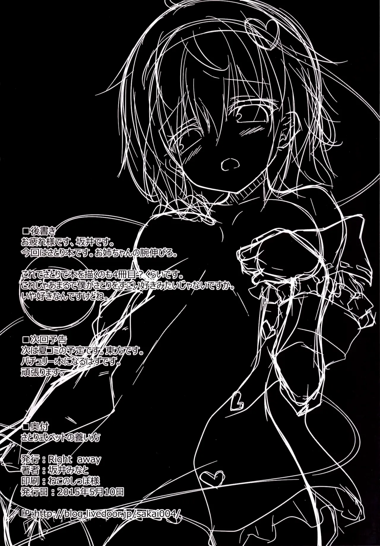 (Reitaisai 12) [Right away (Sakai Minato)] Satori-shiki Pet no Yashinaikata | Уход за питомцами по методу Сатори (Touhou Project) [Russian] [Mechen] Bildnummer 21