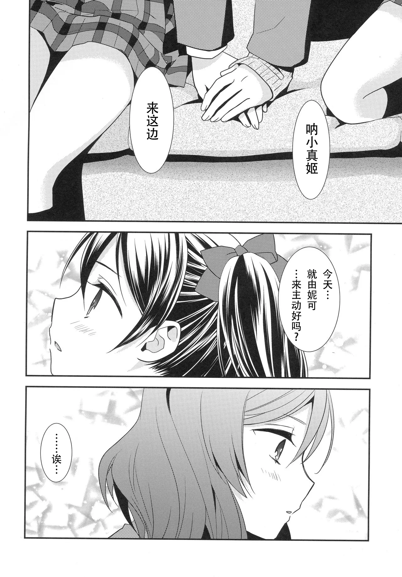 (Bokura no Love Live! 3) [Sweet Pea (Ooshima Tomo)] Maki-chan ga Otoile o Gaman suru Ohanashi |小真姬想上厕所的故事 (Love Live!) [Chinese] [穗千个人汉化] image number 3