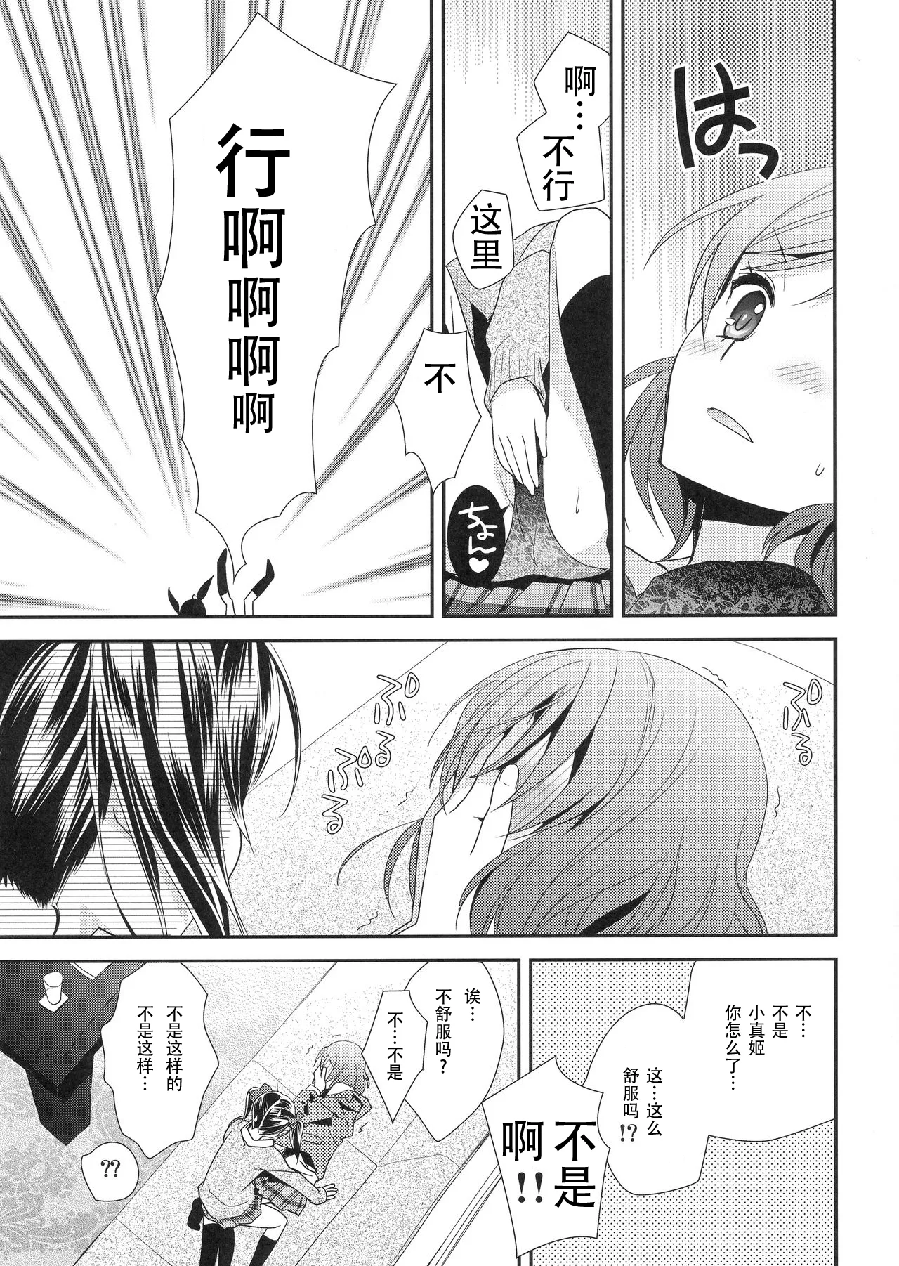 (Bokura no Love Live! 3) [Sweet Pea (Ooshima Tomo)] Maki-chan ga Otoile o Gaman suru Ohanashi |小真姬想上厕所的故事 (Love Live!) [Chinese] [穗千个人汉化] image number 10