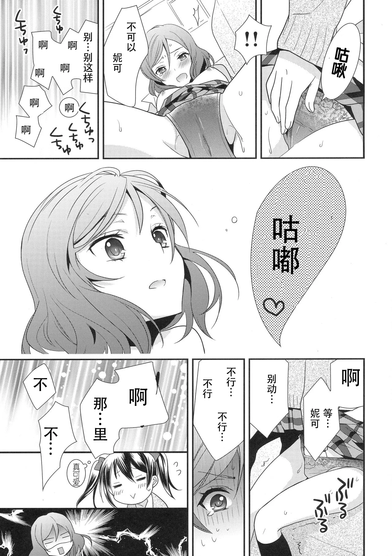 (Bokura no Love Live! 3) [Sweet Pea (Ooshima Tomo)] Maki-chan ga Otoile o Gaman suru Ohanashi |小真姬想上厕所的故事 (Love Live!) [Chinese] [穗千个人汉化] image number 12