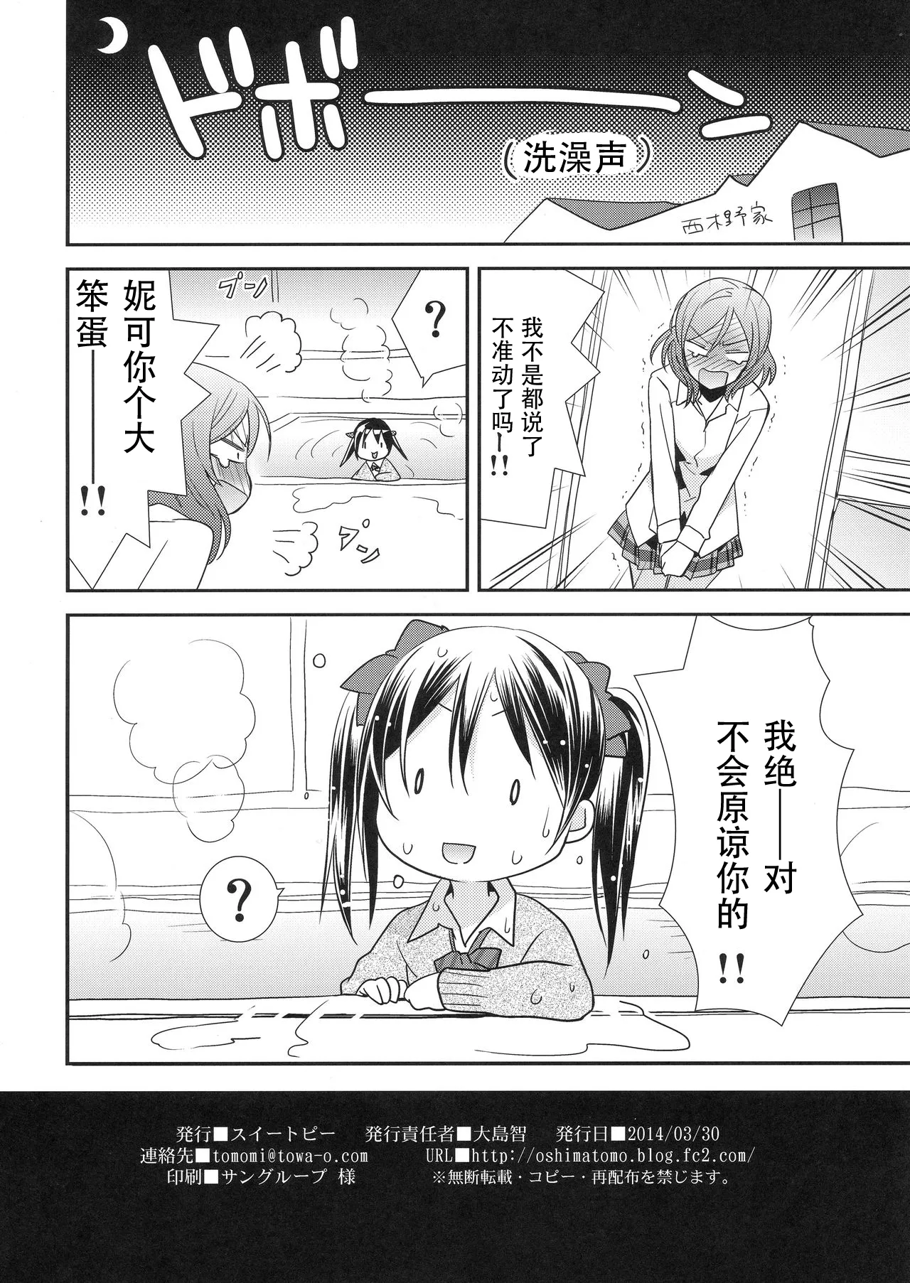 (Bokura no Love Live! 3) [Sweet Pea (Ooshima Tomo)] Maki-chan ga Otoile o Gaman suru Ohanashi |小真姬想上厕所的故事 (Love Live!) [Chinese] [穗千个人汉化] image number 13