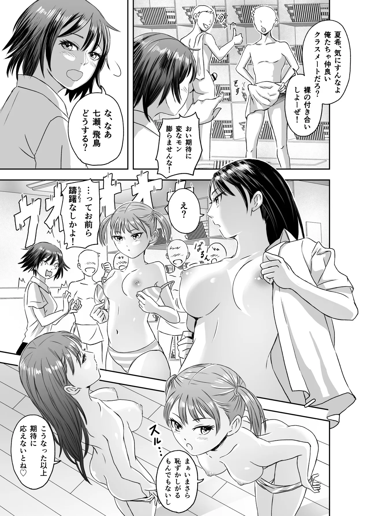 [Meganeko] Shuugakuryokou Mae ni Joshikousei ni Natta Hanashi Bildnummer 12