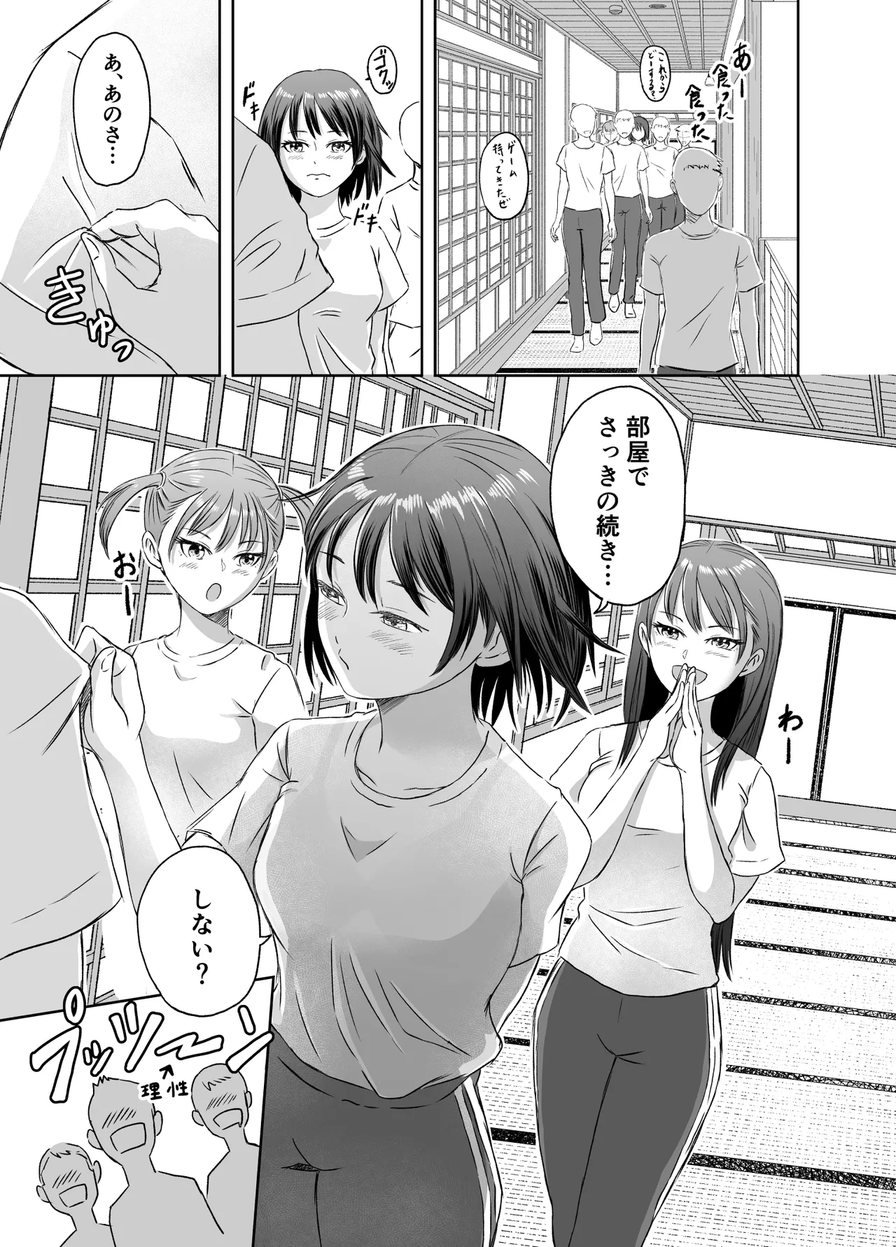 [Meganeko] Shuugakuryokou Mae ni Joshikousei ni Natta Hanashi Bildnummer 18