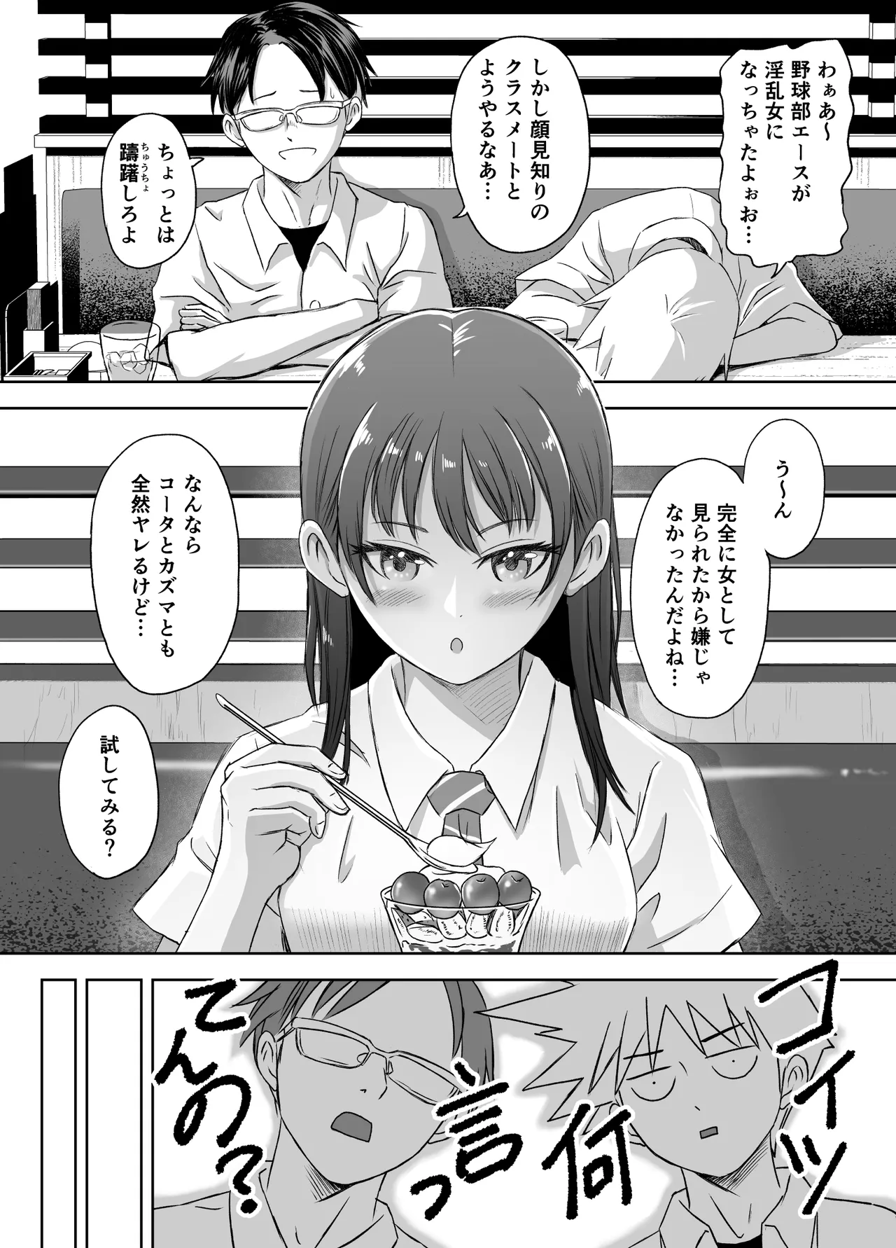 [Meganeko] Shuugakuryokou Mae ni Joshikousei ni Natta Hanashi Bildnummer 56