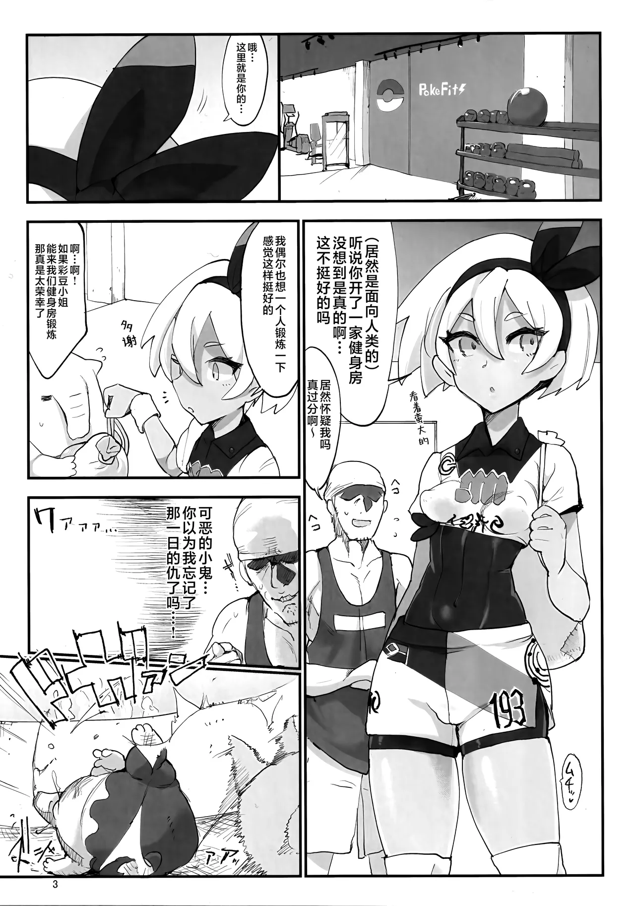 (C97) [SHIS (Z-ton)] Chou Super Saitou Hazard (Pokémon Sword and Shield) [Chinese] [不咕鸟汉化组] 이미지 번호 2