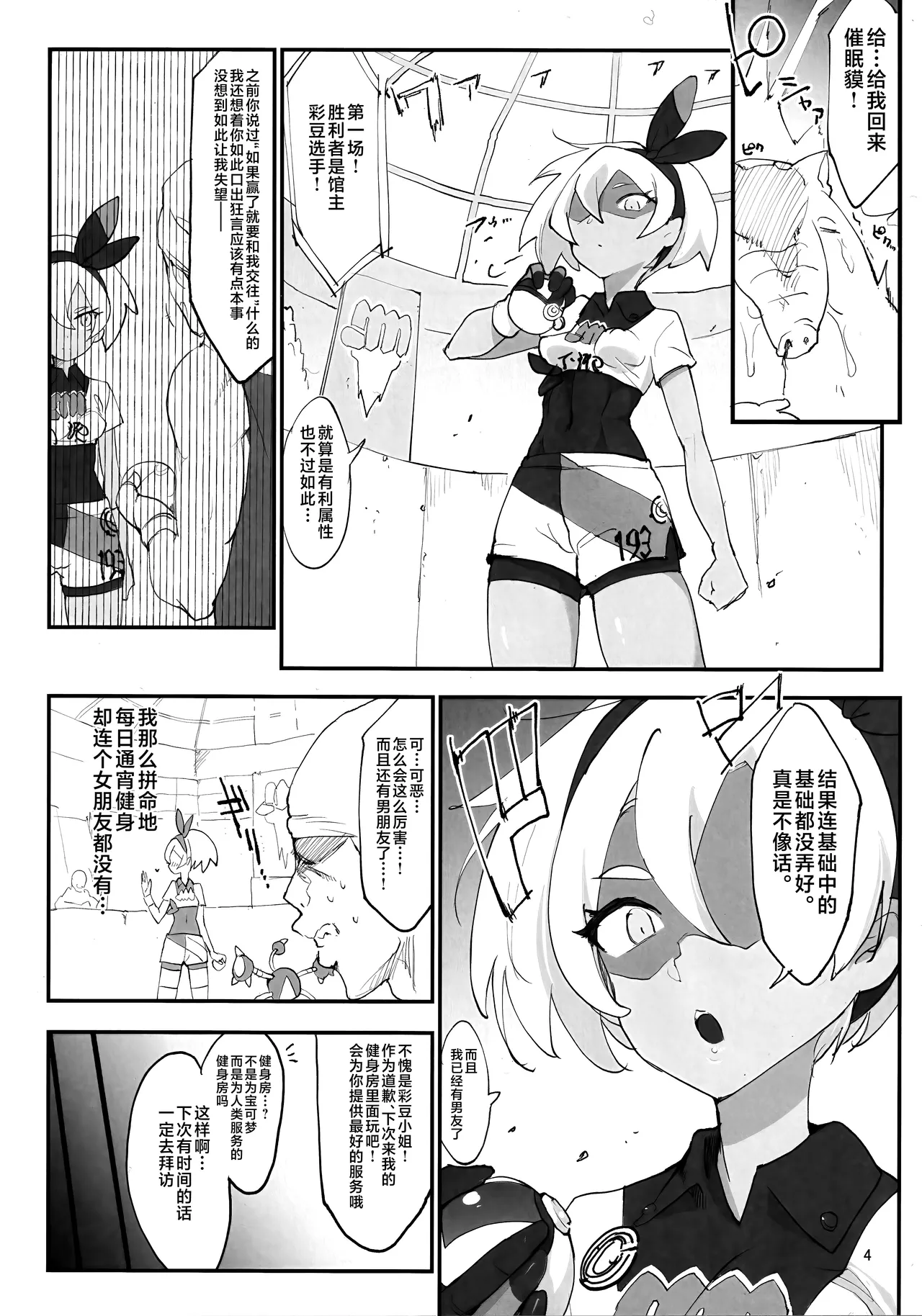 (C97) [SHIS (Z-ton)] Chou Super Saitou Hazard (Pokémon Sword and Shield) [Chinese] [不咕鸟汉化组] 이미지 번호 3