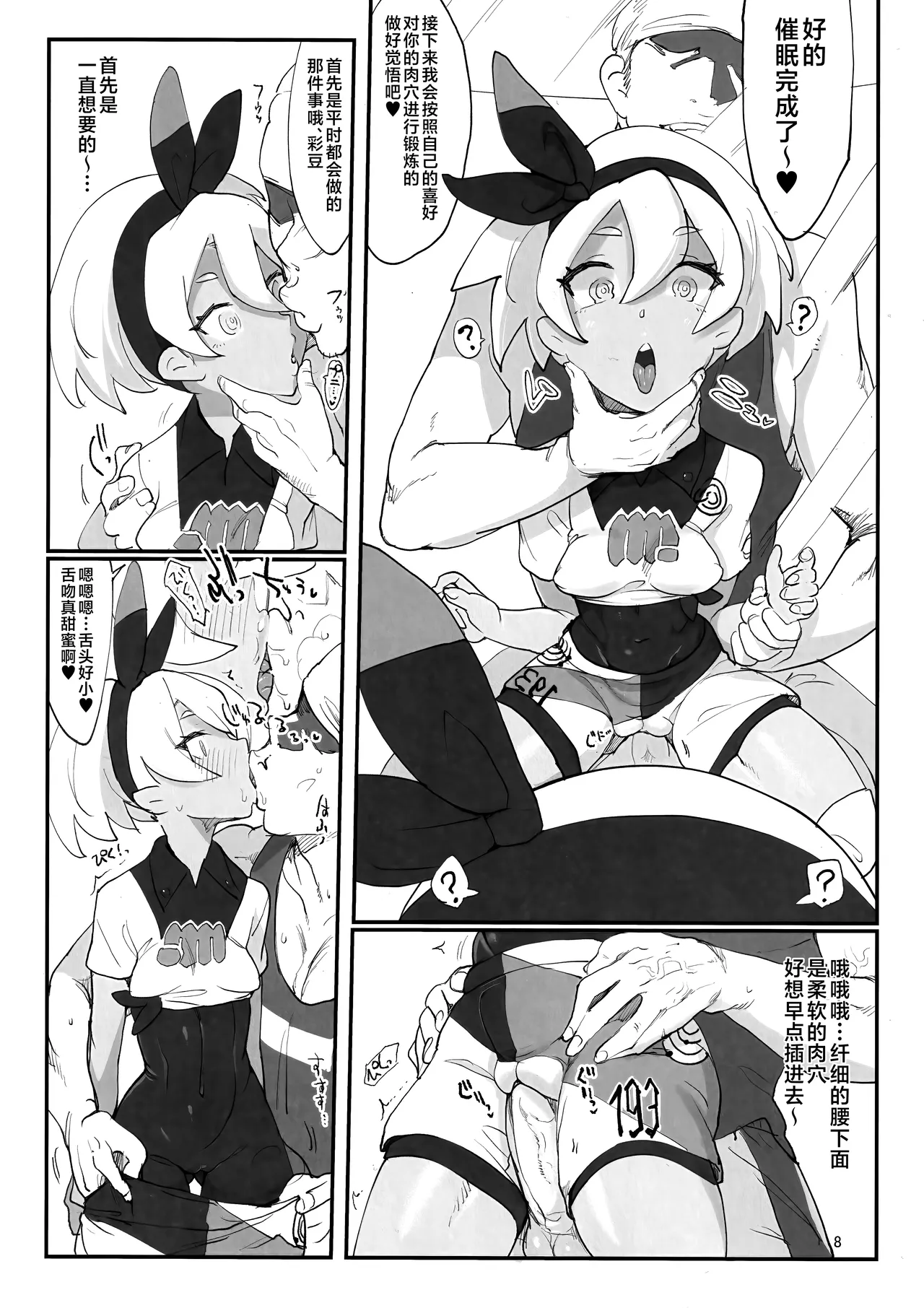 (C97) [SHIS (Z-ton)] Chou Super Saitou Hazard (Pokémon Sword and Shield) [Chinese] [不咕鸟汉化组] 이미지 번호 7