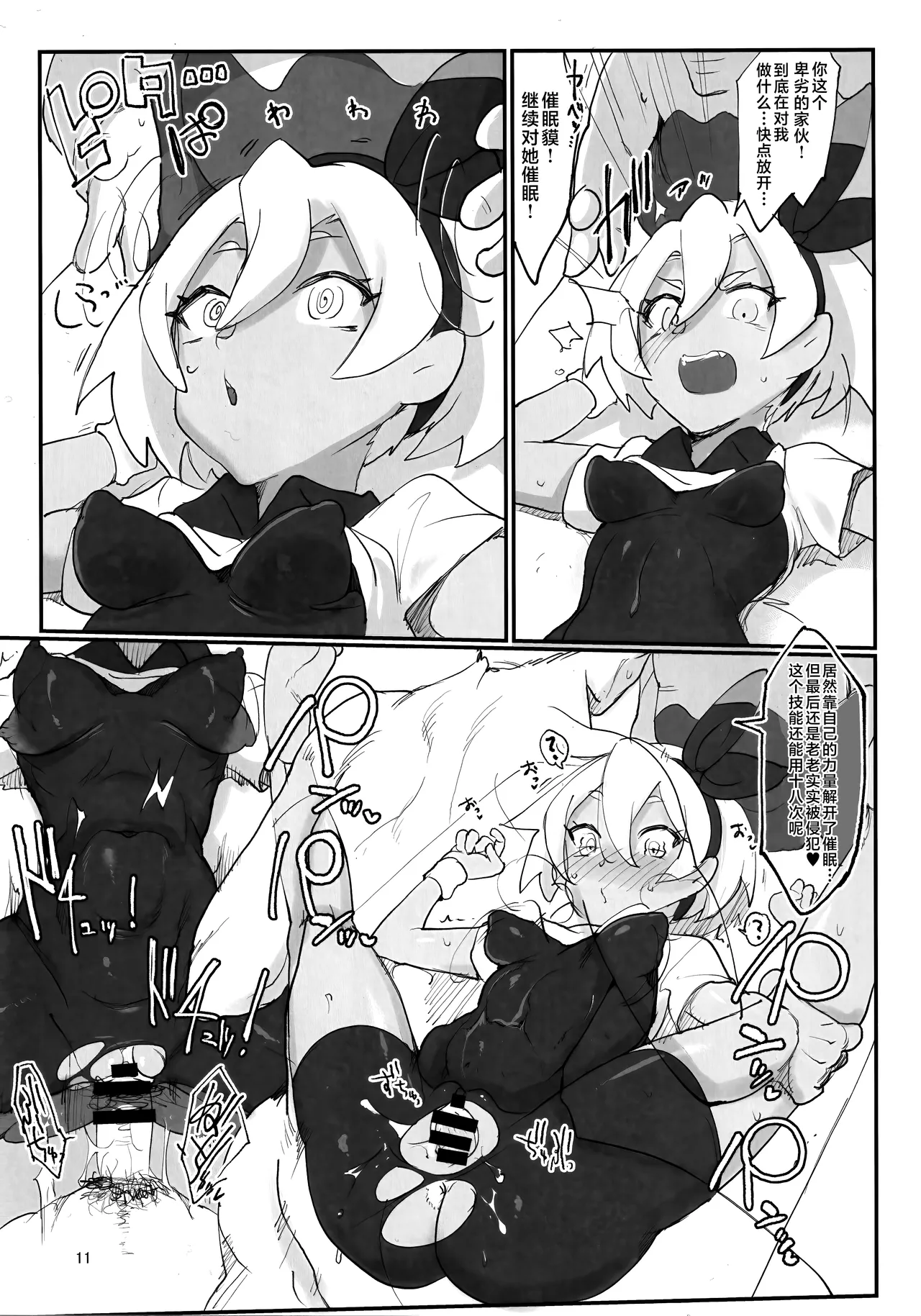 (C97) [SHIS (Z-ton)] Chou Super Saitou Hazard (Pokémon Sword and Shield) [Chinese] [不咕鸟汉化组] 이미지 번호 10