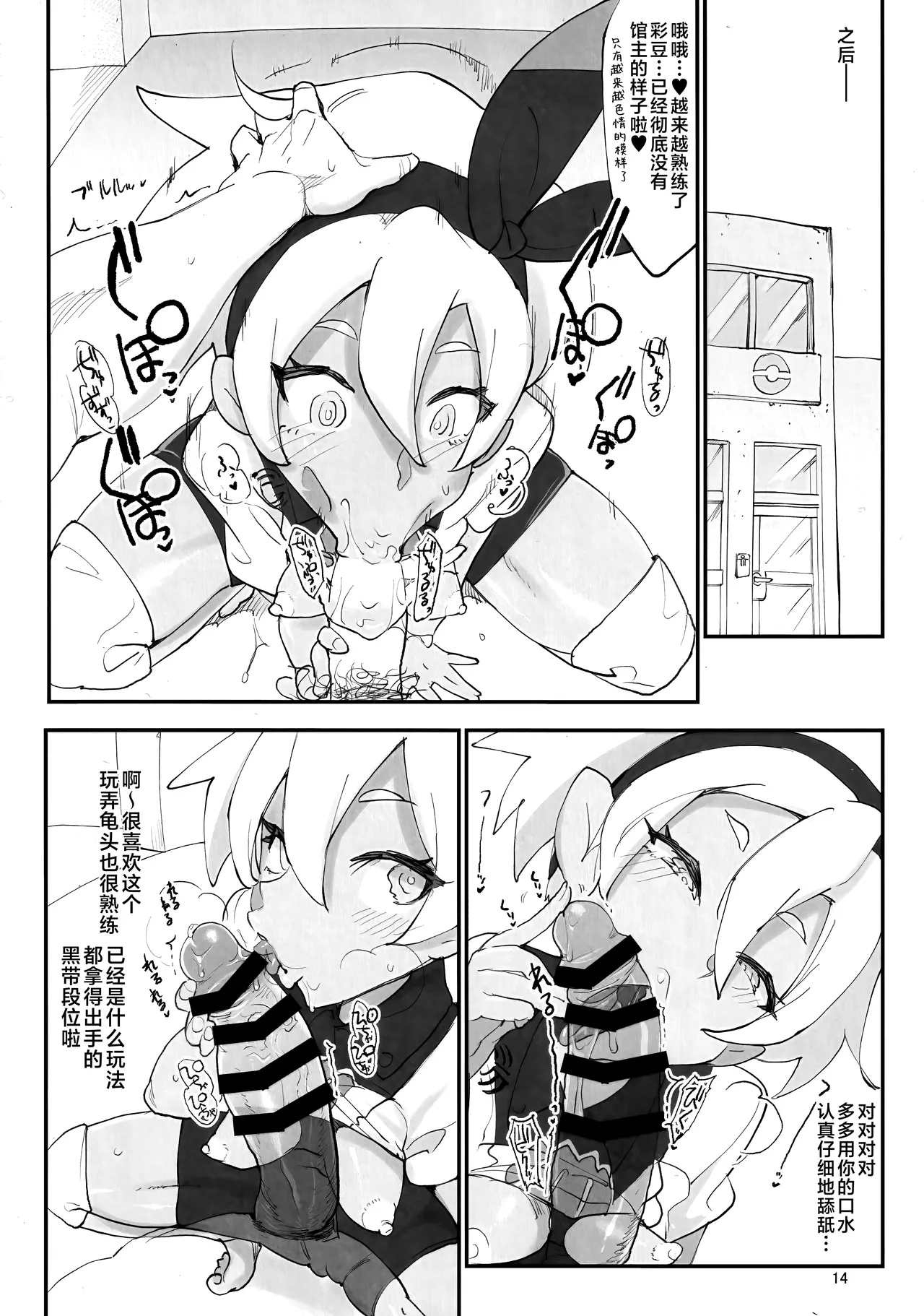 (C97) [SHIS (Z-ton)] Chou Super Saitou Hazard (Pokémon Sword and Shield) [Chinese] [不咕鸟汉化组] 이미지 번호 13