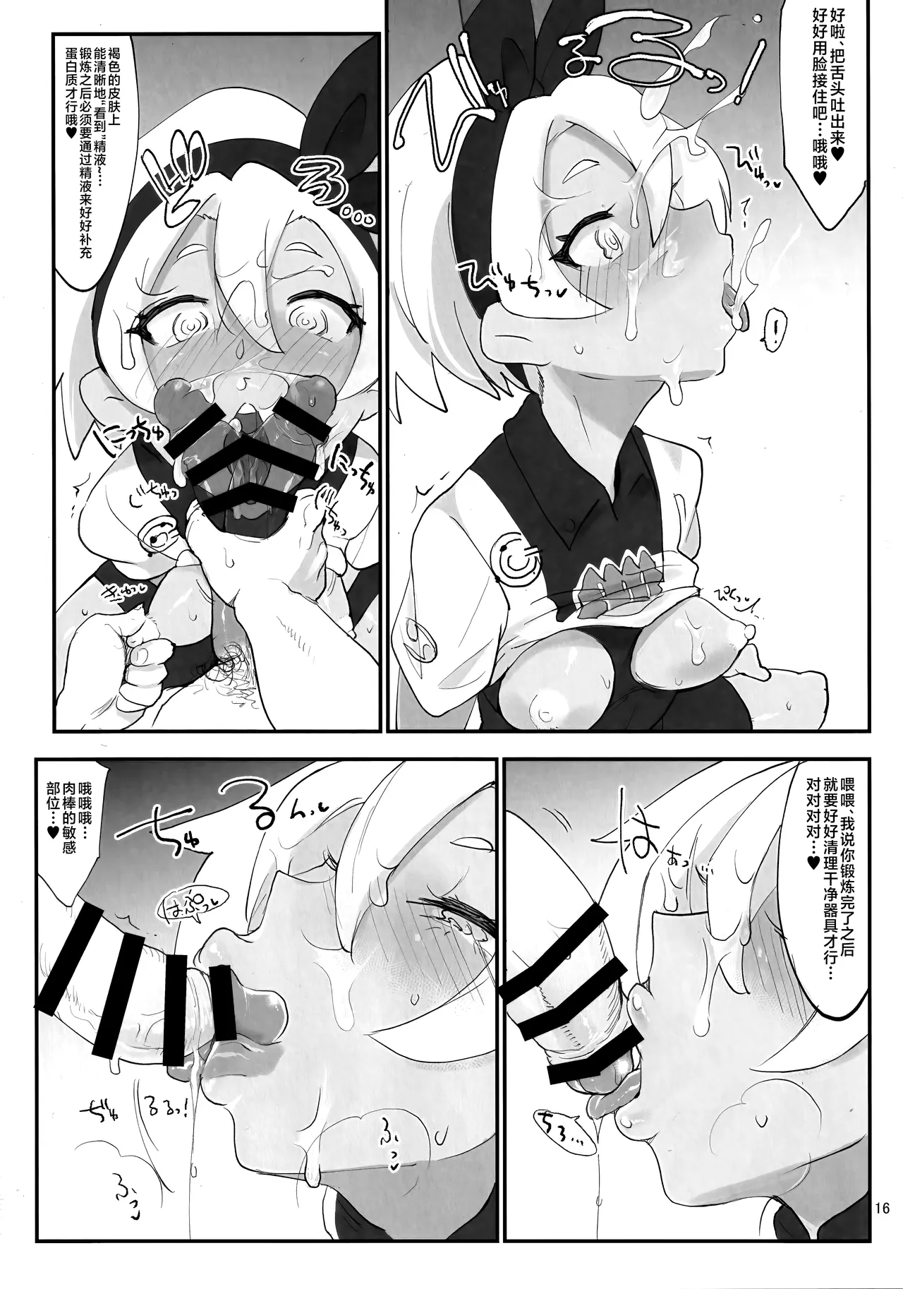 (C97) [SHIS (Z-ton)] Chou Super Saitou Hazard (Pokémon Sword and Shield) [Chinese] [不咕鸟汉化组] 이미지 번호 15