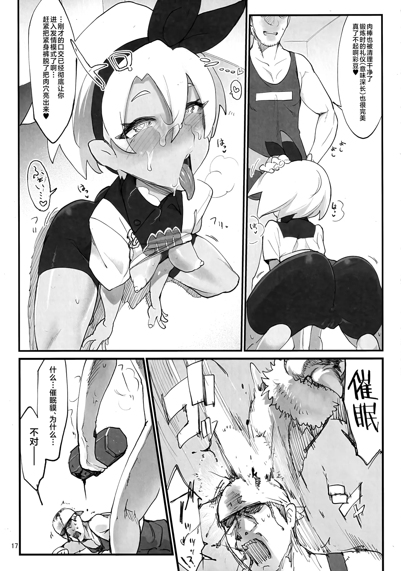 (C97) [SHIS (Z-ton)] Chou Super Saitou Hazard (Pokémon Sword and Shield) [Chinese] [不咕鸟汉化组] 이미지 번호 16