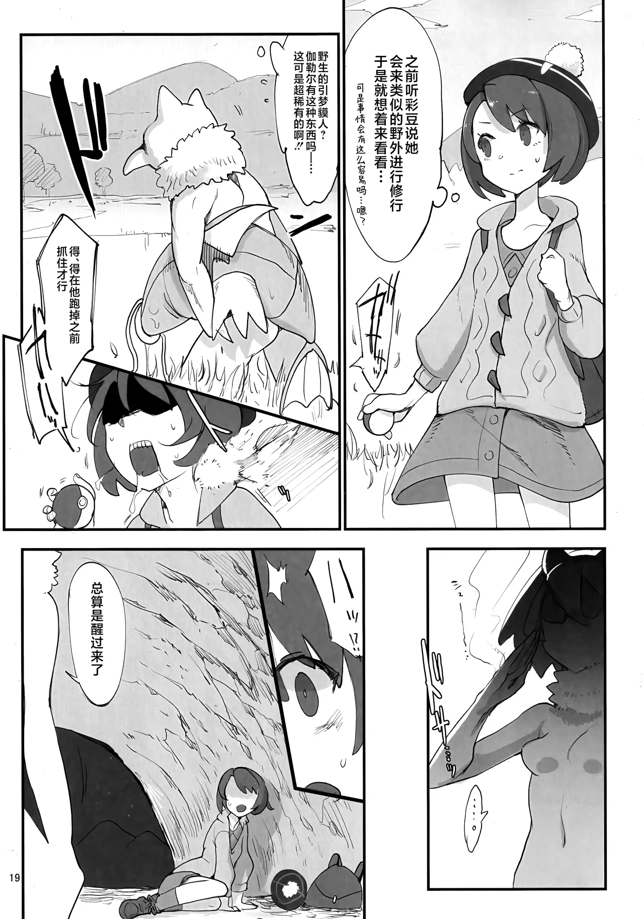 (C97) [SHIS (Z-ton)] Chou Super Saitou Hazard (Pokémon Sword and Shield) [Chinese] [不咕鸟汉化组] 이미지 번호 18