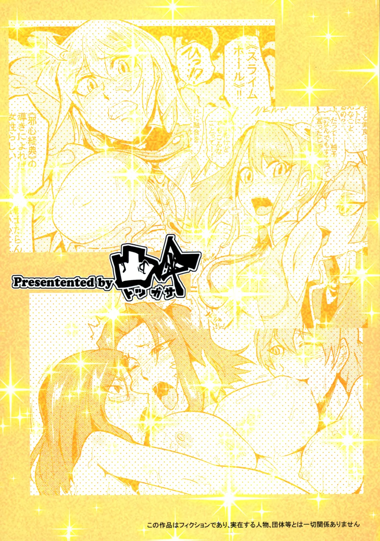 (C87) [Totsugasa (Sagattoru)] Bokkin Paradise 2014 All-Star Gotcha ☆ Matsuri (Yu-Gi-Oh!) [Chinese] [不咕鸟汉化组] image number 2