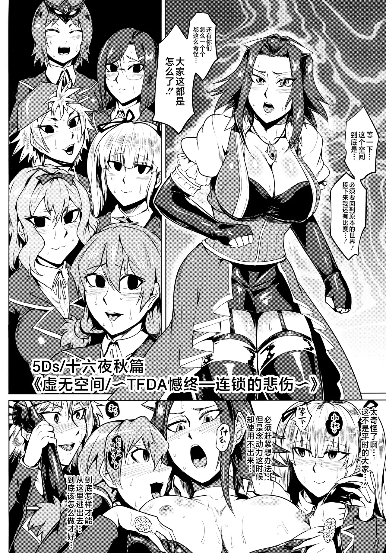 (C87) [Totsugasa (Sagattoru)] Bokkin Paradise 2014 All-Star Gotcha ☆ Matsuri (Yu-Gi-Oh!) [Chinese] [不咕鸟汉化组] image number 12