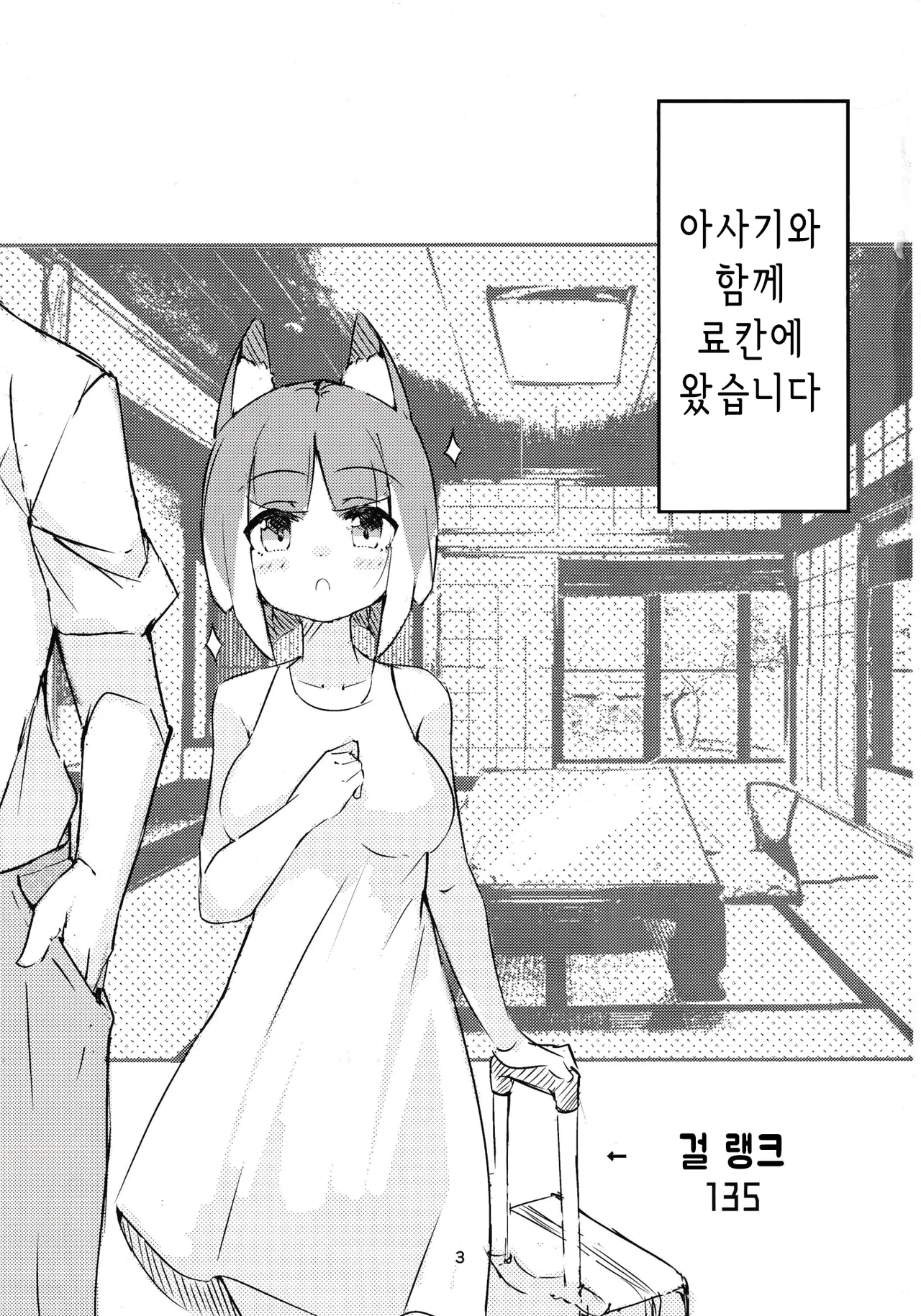 [MINEHA_bom] Asagi bon | 아사기 책 (Bombergirl) [Korean] Bildnummer 2