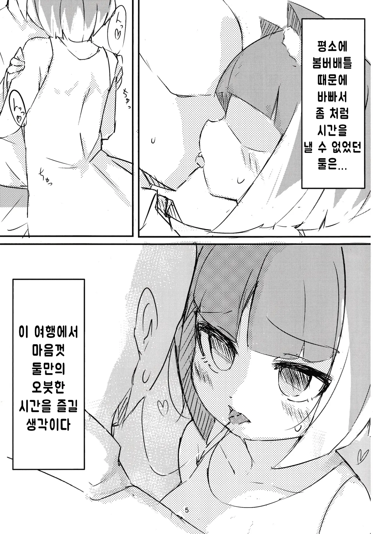 [MINEHA_bom] Asagi bon | 아사기 책 (Bombergirl) [Korean] Bildnummer 4