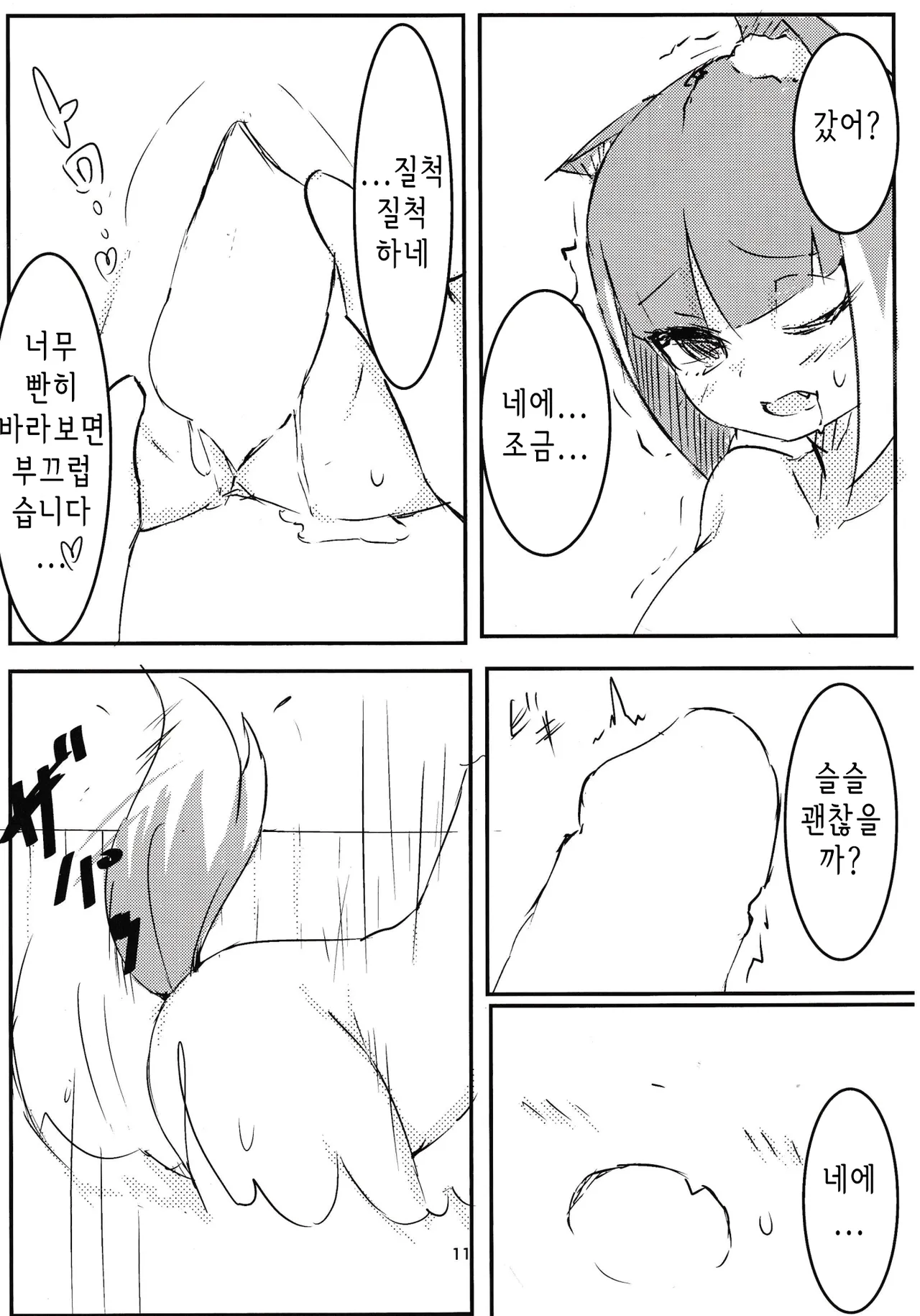 [MINEHA_bom] Asagi bon | 아사기 책 (Bombergirl) [Korean] Bildnummer 10