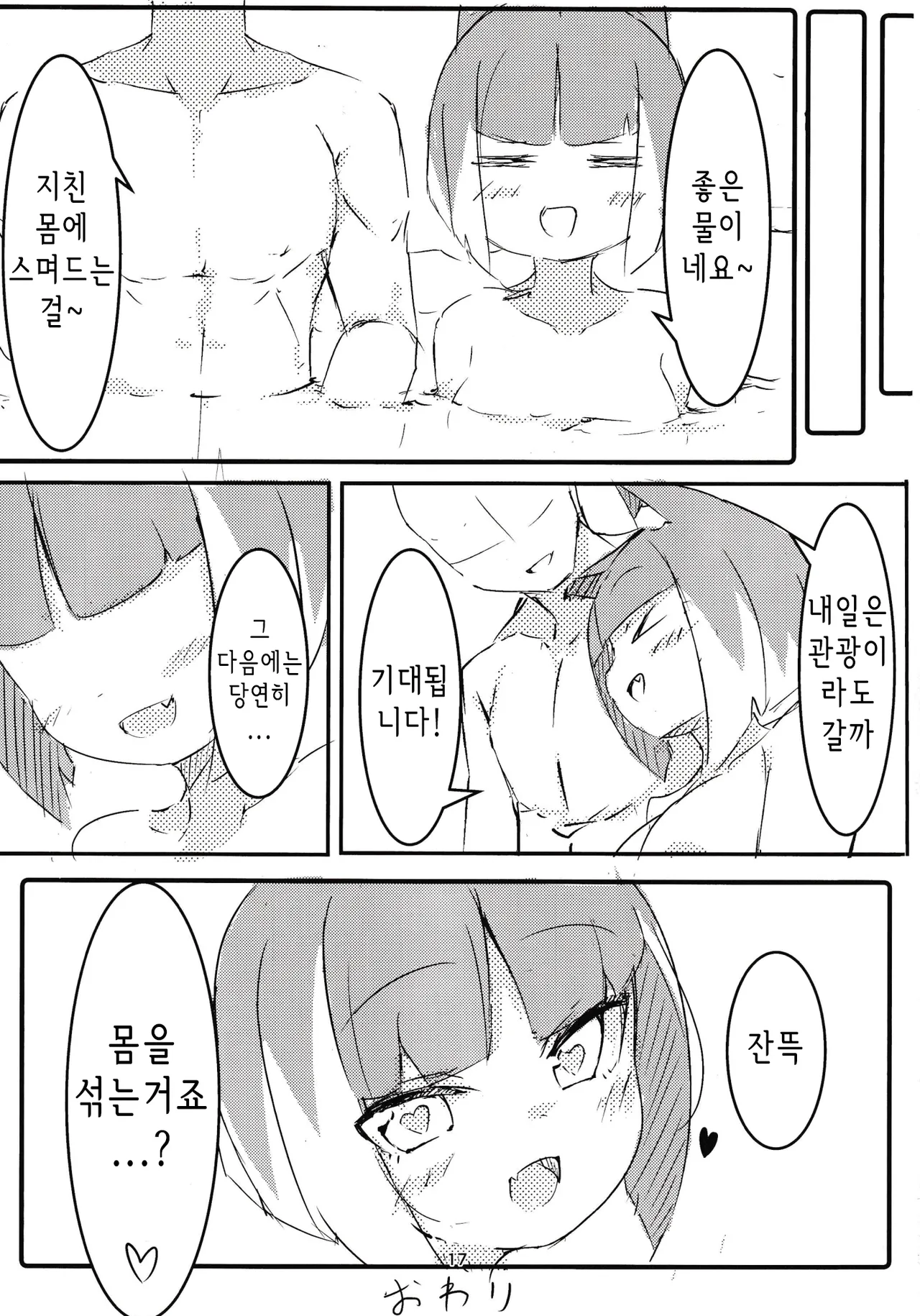 [MINEHA_bom] Asagi bon | 아사기 책 (Bombergirl) [Korean] Bildnummer 16