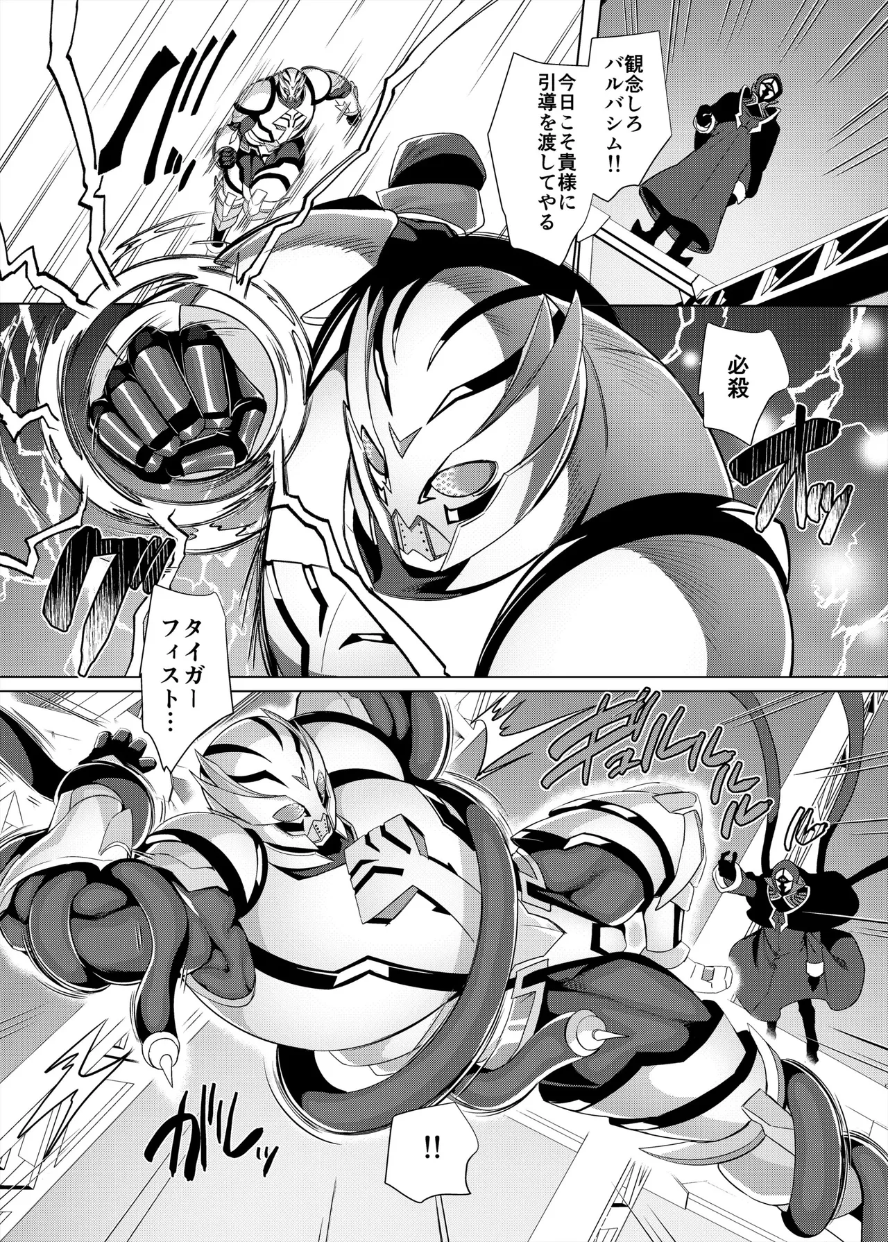 敗北!イージスタイガー Bildnummer 3