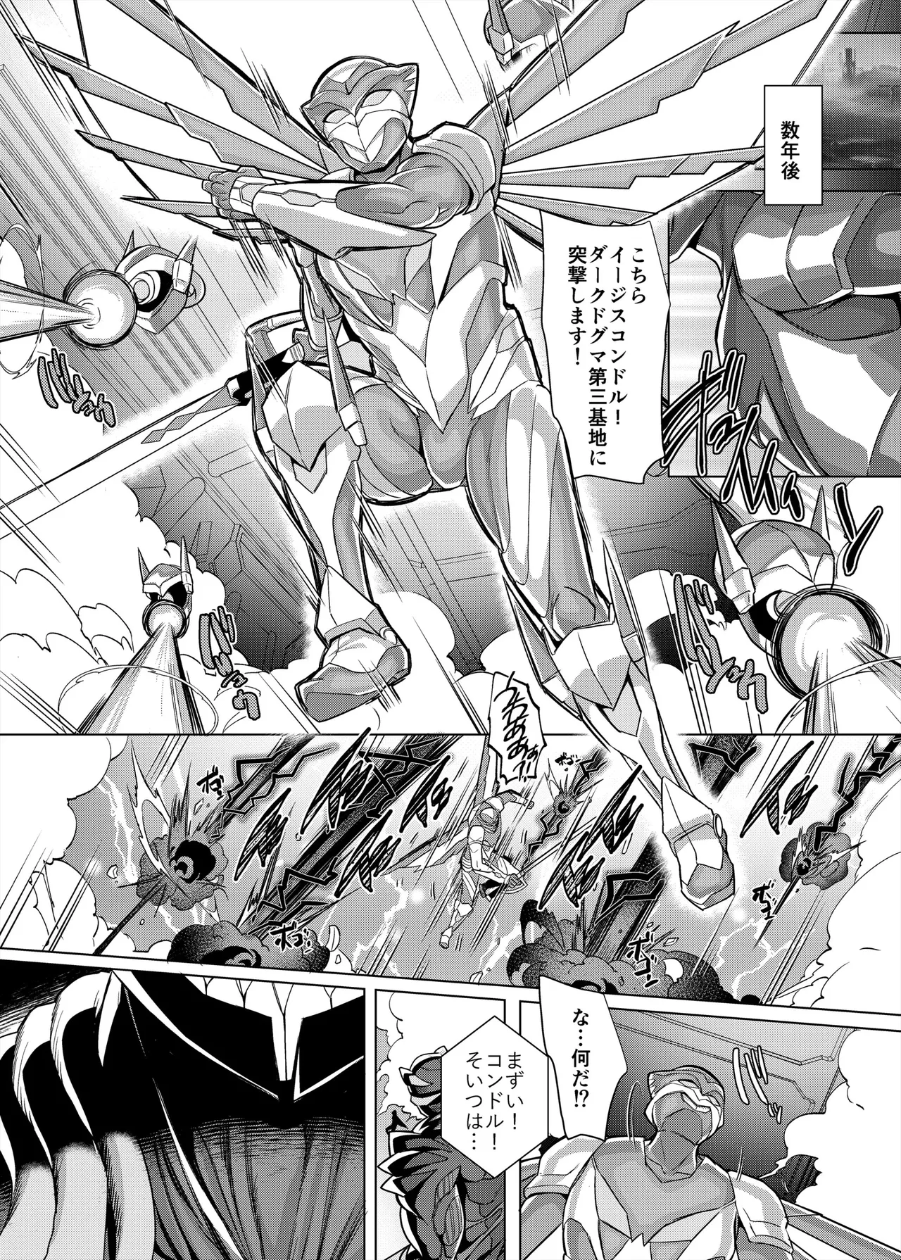 敗北!イージスタイガー Bildnummer 38