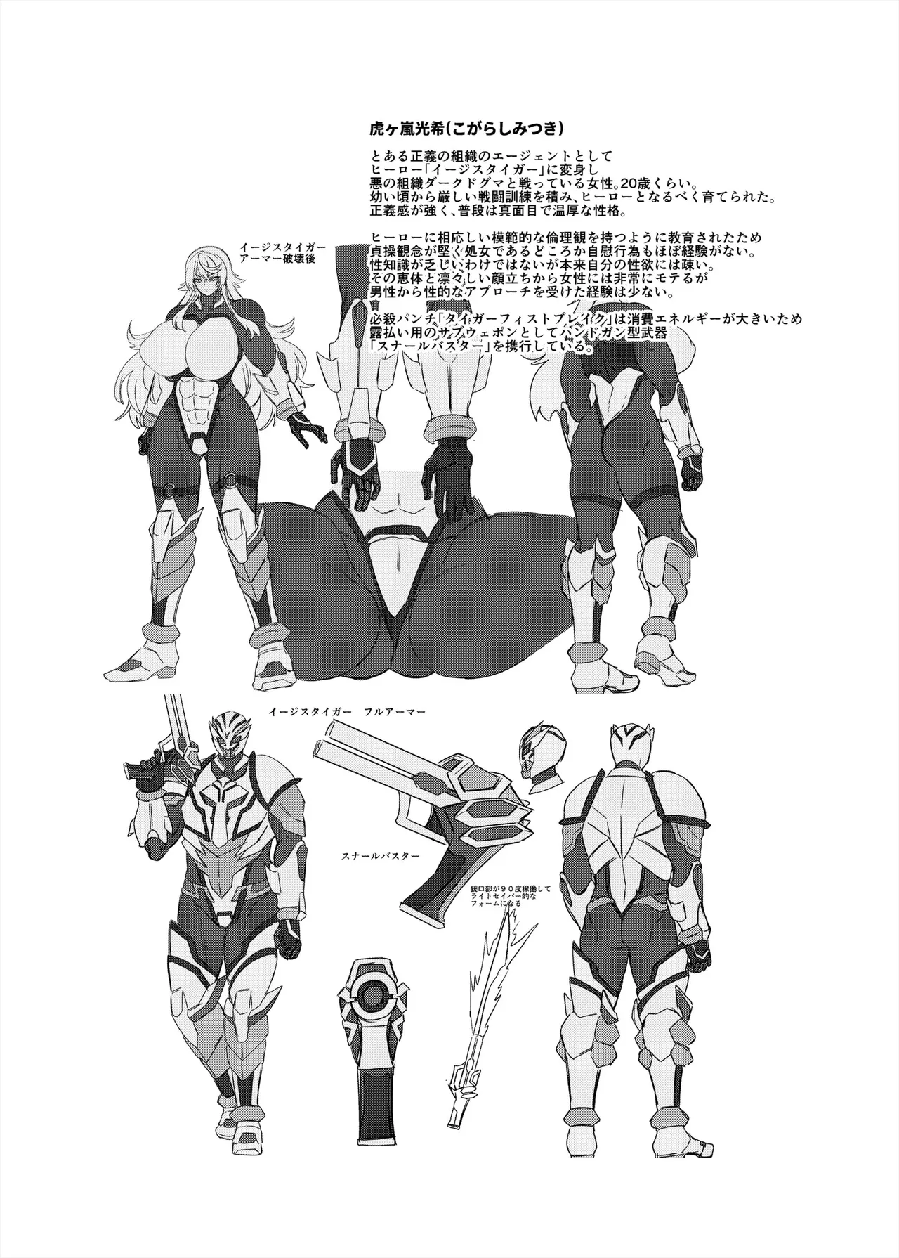 敗北!イージスタイガー Bildnummer 43