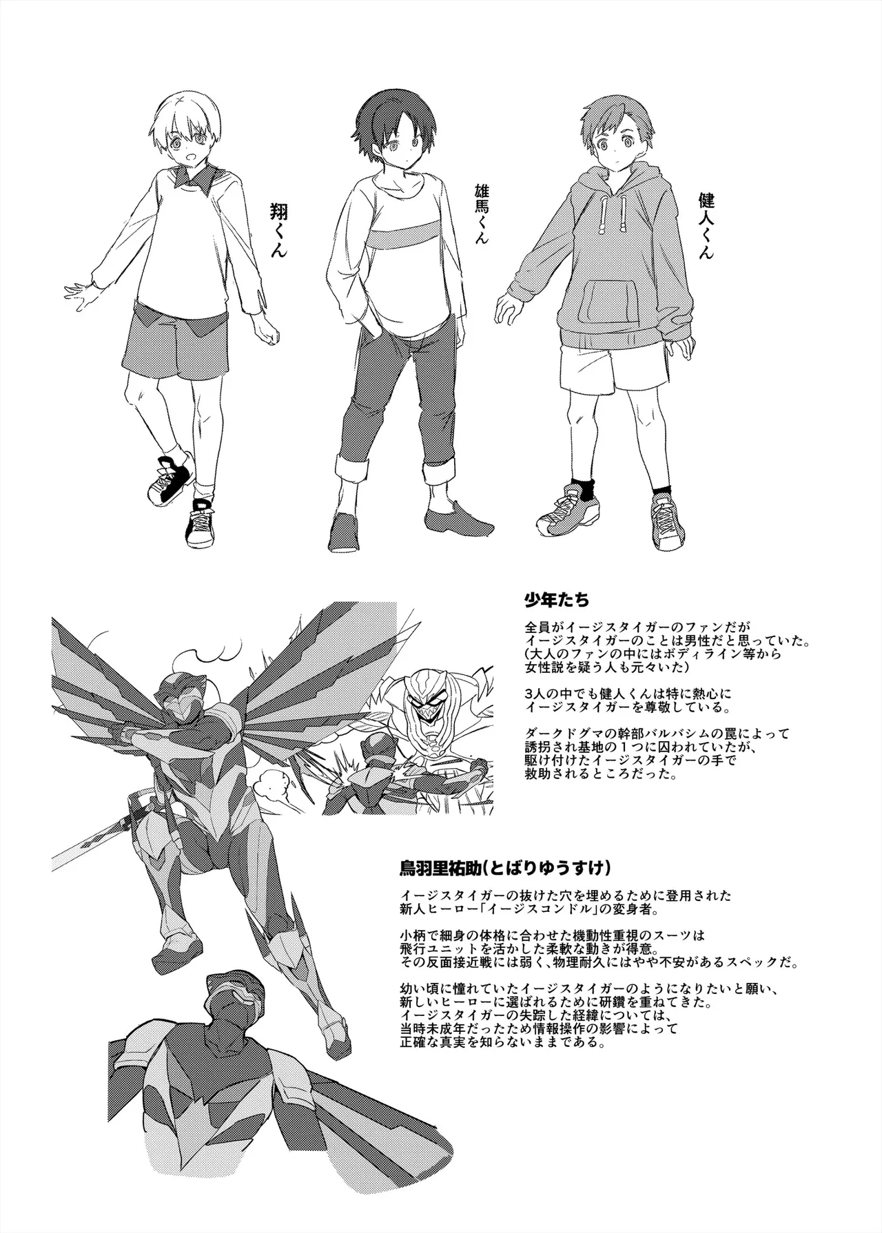 敗北!イージスタイガー Bildnummer 44