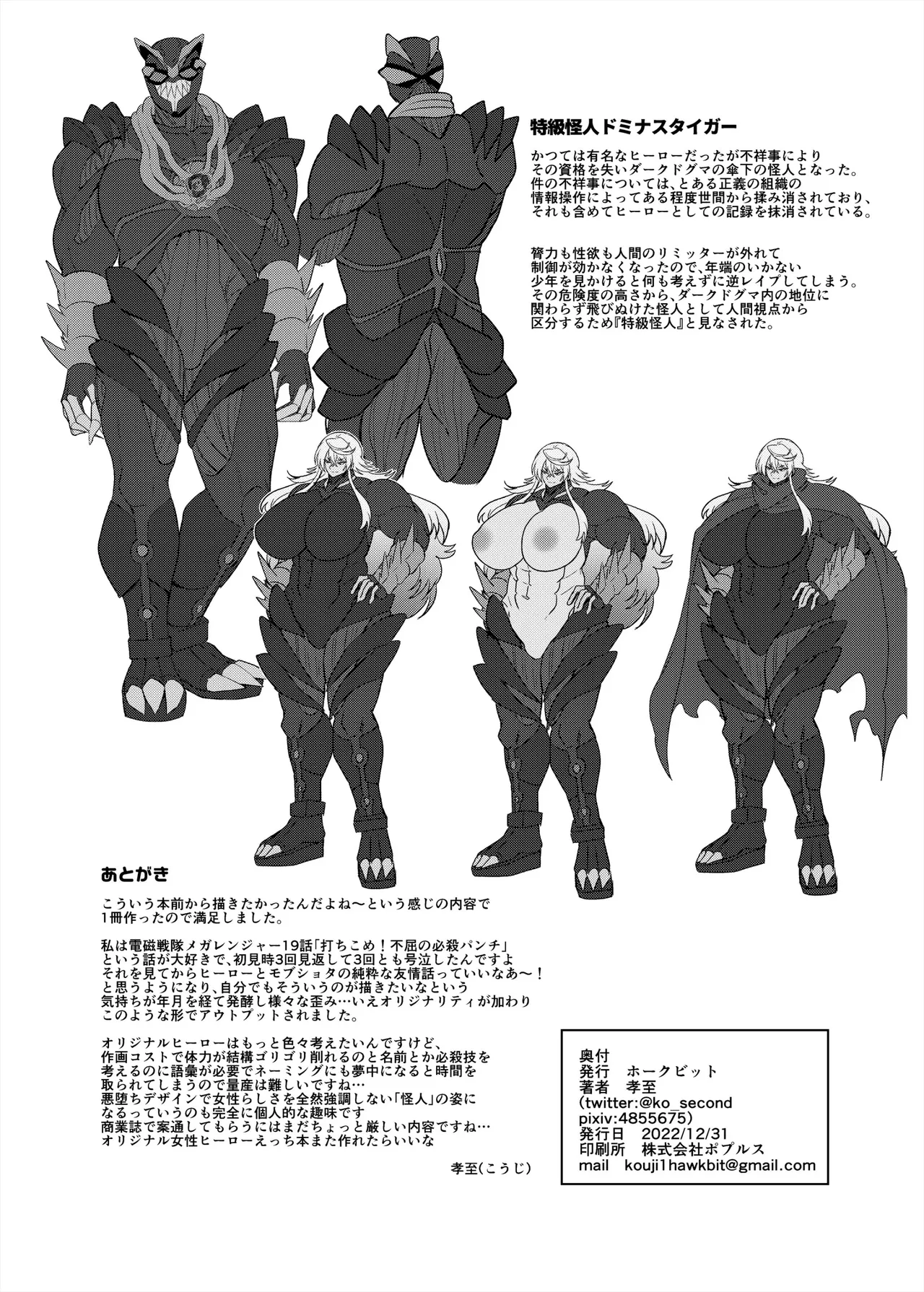 敗北!イージスタイガー Bildnummer 45