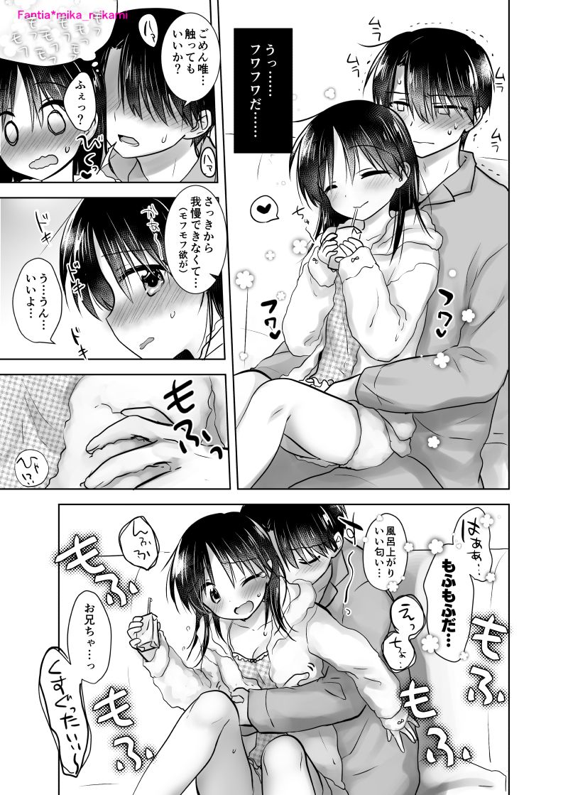 (C97) [AquaDrop (Mikami Mika)] Pajama Sex 画像番号 4