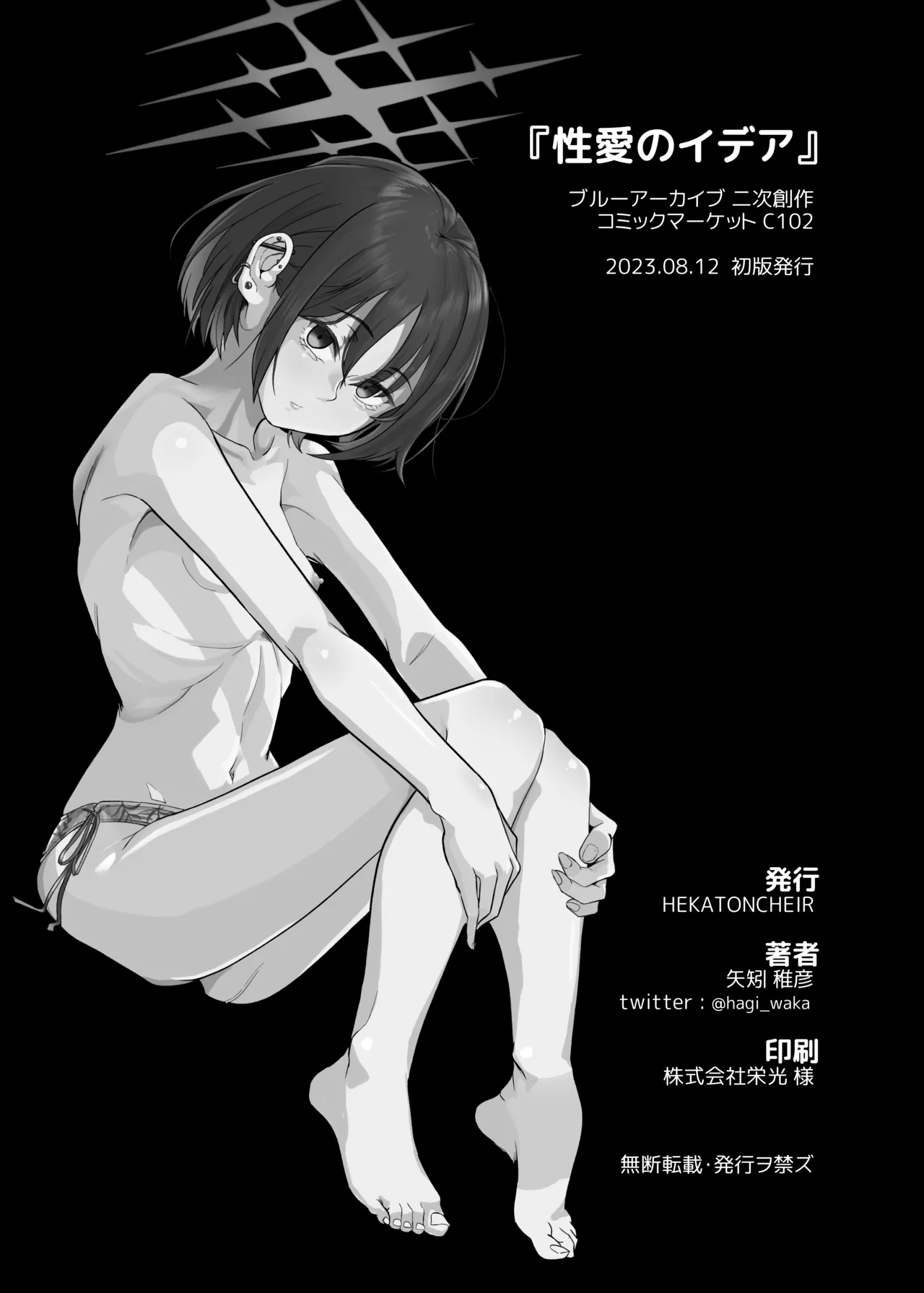 Seiai no Idea - Idea of Eros Bildnummer 4