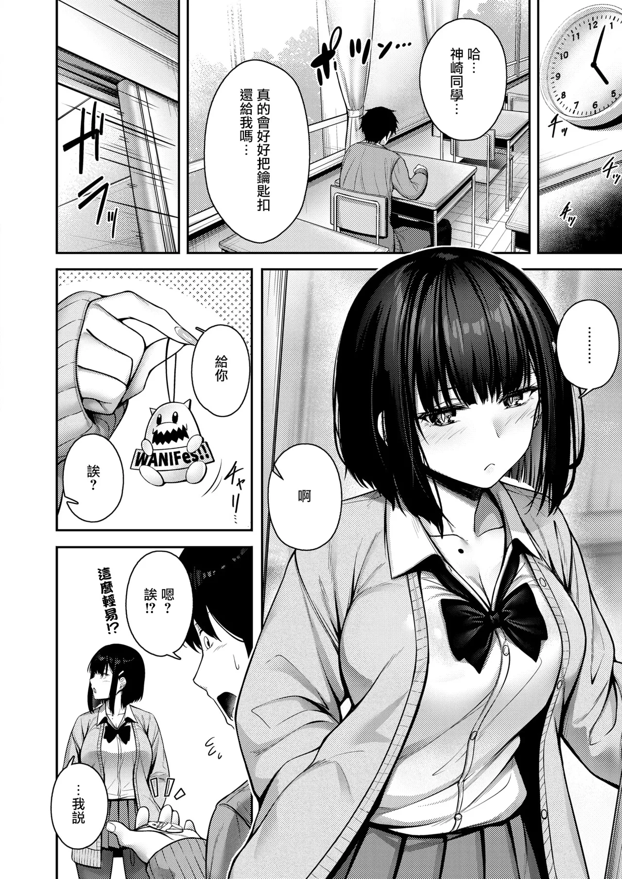 [Asane Ken] Catch My Heart!! (COMIC Kairakuten BEAST 2025-07) [Chinese] [摆烂吃瓜汉化][Digital] 画像番号 5