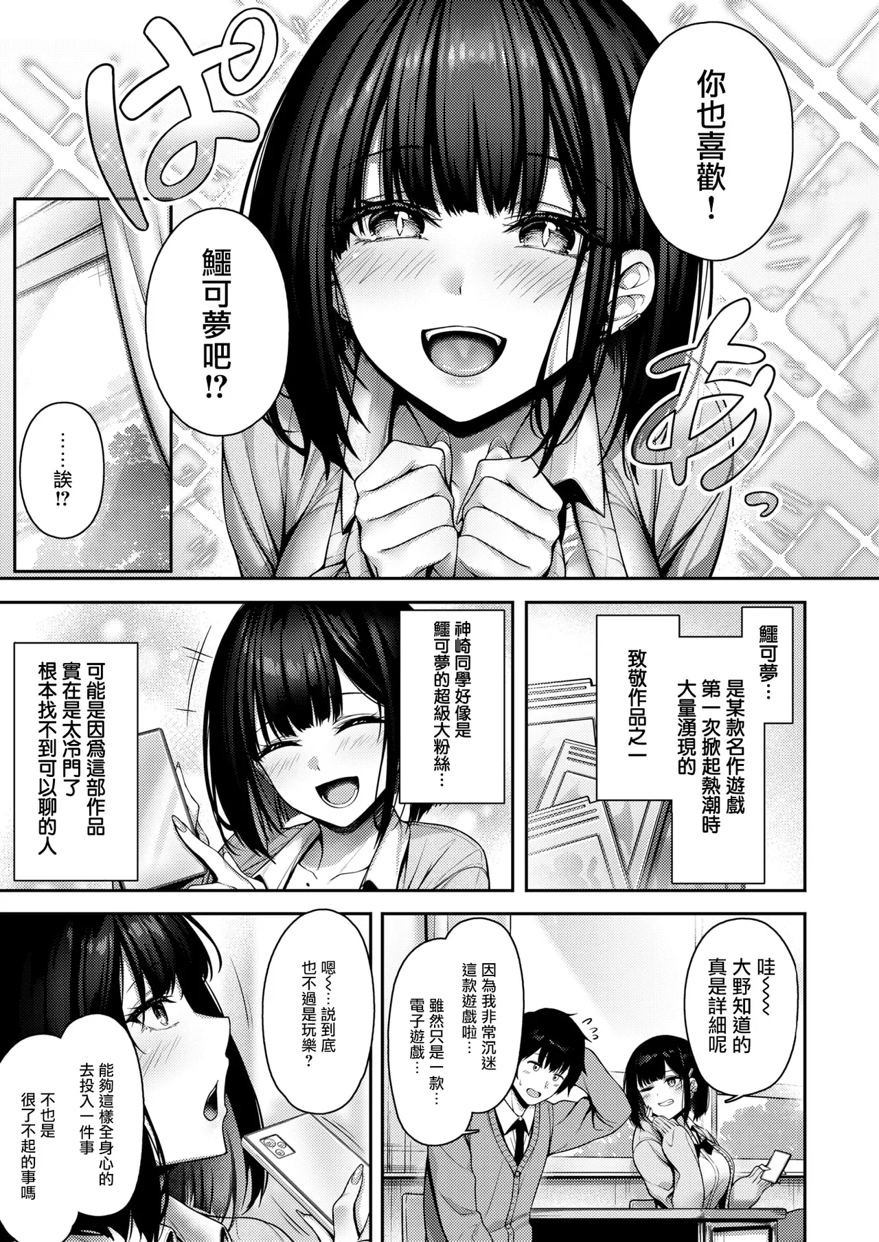 [Asane Ken] Catch My Heart!! (COMIC Kairakuten BEAST 2025-07) [Chinese] [摆烂吃瓜汉化][Digital] 画像番号 6