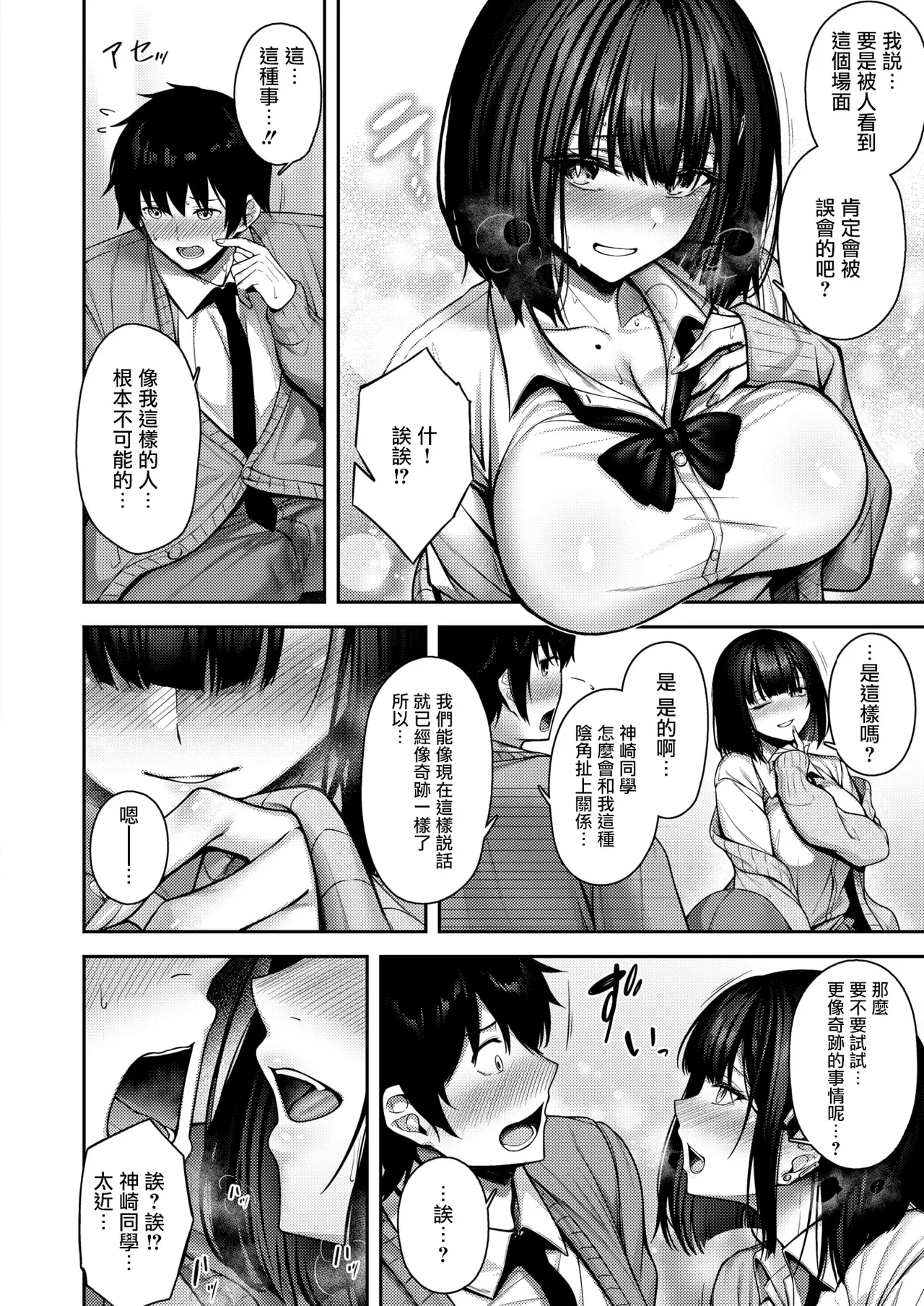 [Asane Ken] Catch My Heart!! (COMIC Kairakuten BEAST 2025-07) [Chinese] [摆烂吃瓜汉化][Digital] 画像番号 13