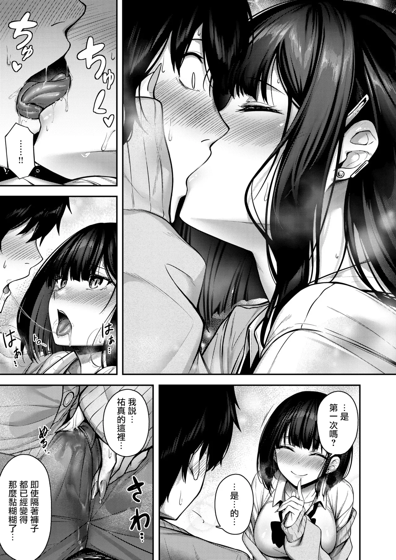 [Asane Ken] Catch My Heart!! (COMIC Kairakuten BEAST 2025-07) [Chinese] [摆烂吃瓜汉化][Digital] 画像番号 14