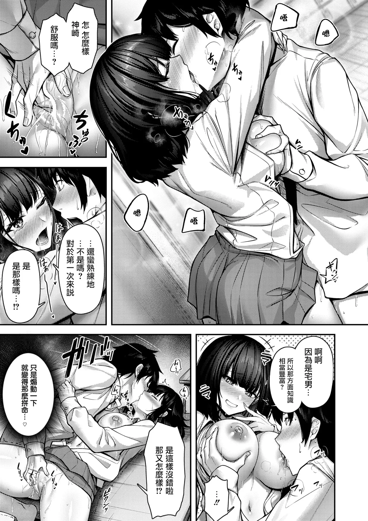 [Asane Ken] Catch My Heart!! (COMIC Kairakuten BEAST 2025-07) [Chinese] [摆烂吃瓜汉化][Digital] 画像番号 20