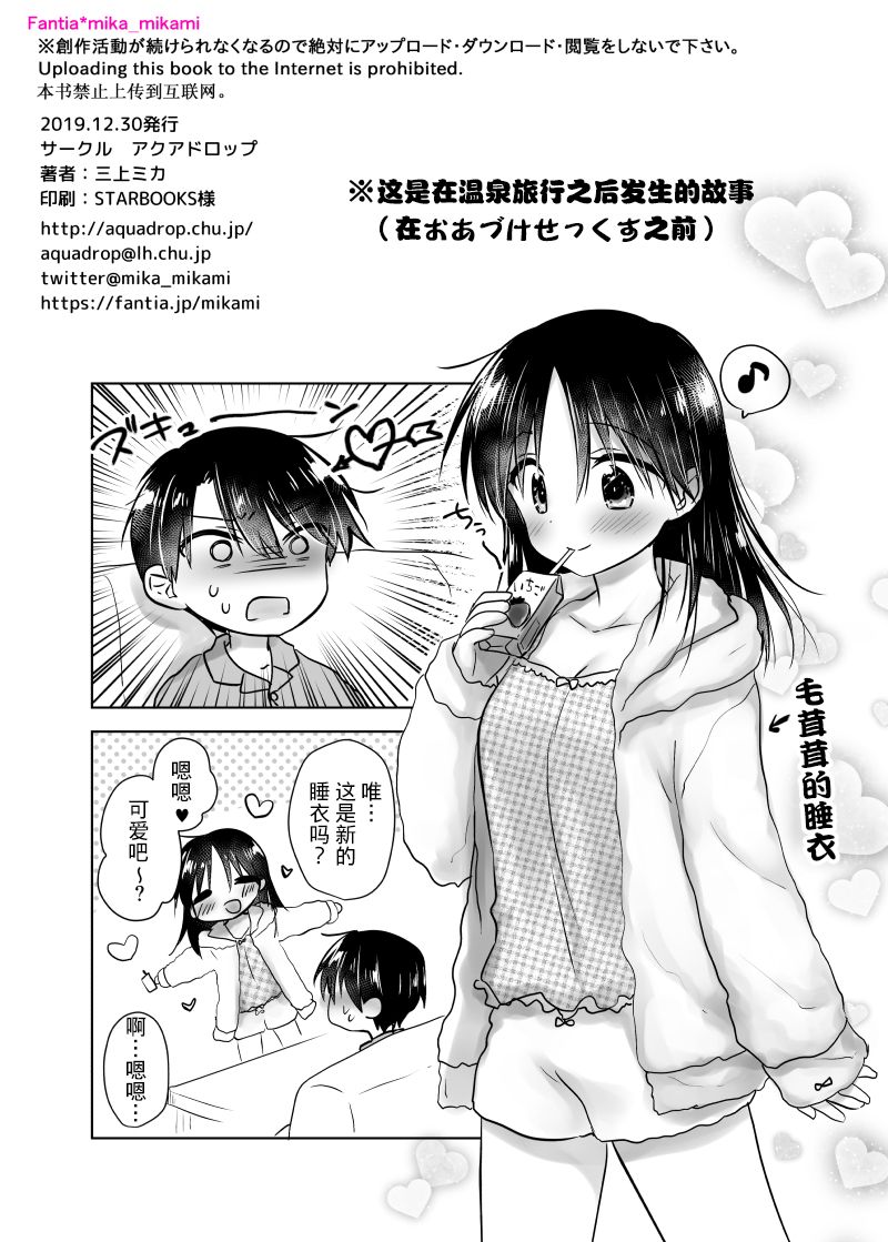 (C97) [AquaDrop (Mikami Mika)] Pajama Sex [Chinese] [绅士仓库汉化] 이미지 번호 3