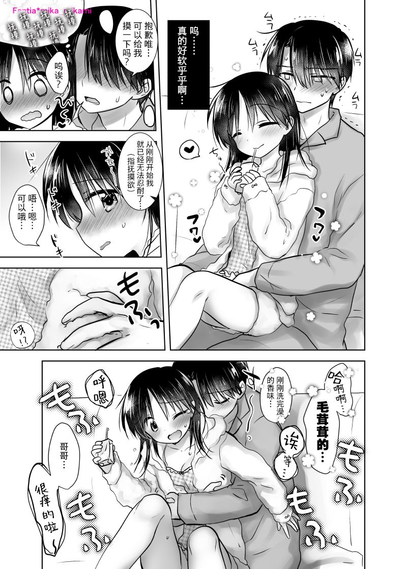 (C97) [AquaDrop (Mikami Mika)] Pajama Sex [Chinese] [绅士仓库汉化] 이미지 번호 5