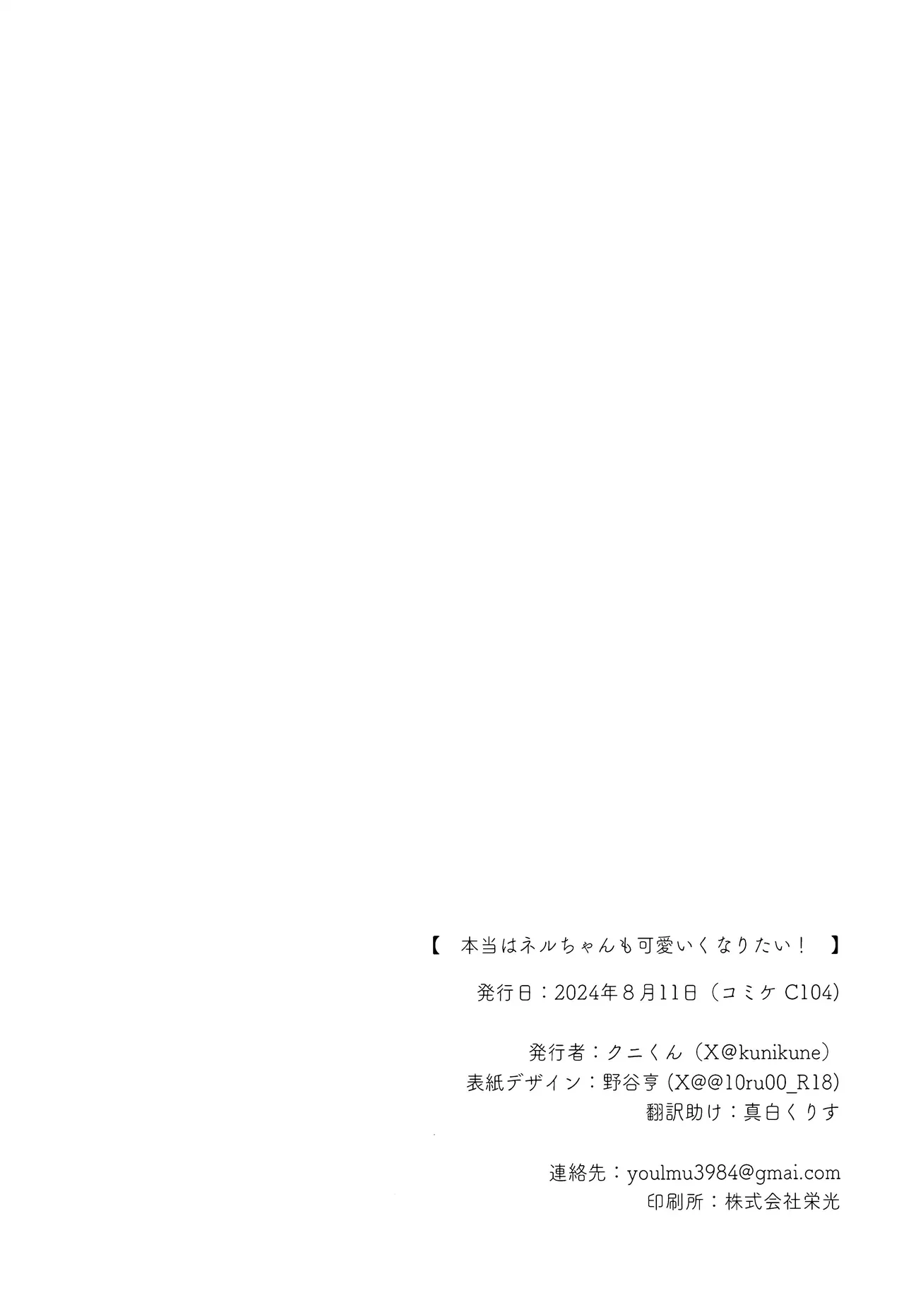 [Kuni no Kuni (Kuni-kun)] Honto wa Neru-chan mo Kawaiku Naritai! - In fact, Nell Chan wants to be pretty too! (Blue Archive) [Portuguese-BR] [Digital] 图片编号 38