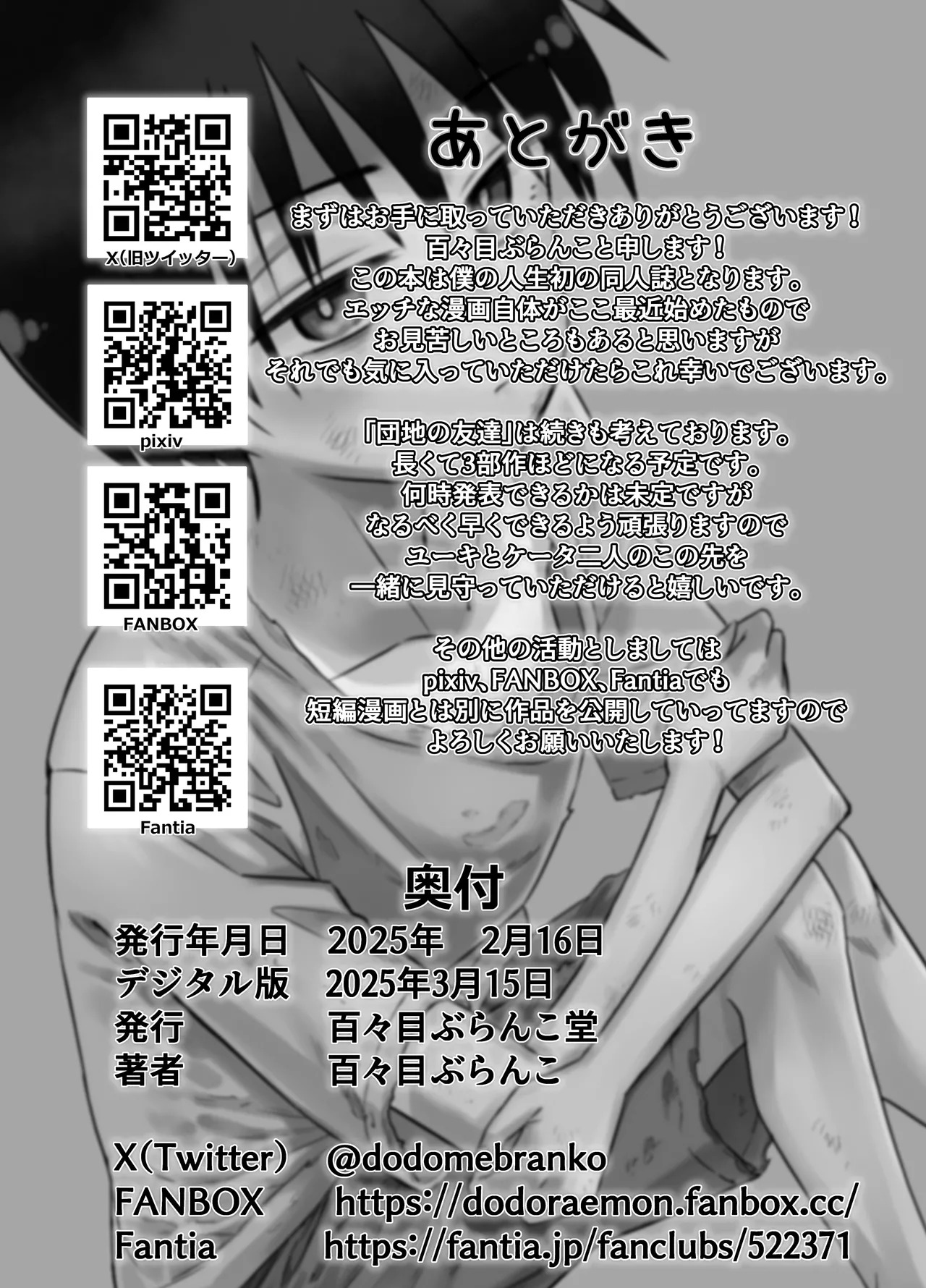 [Dodome Branko] Danchi no Tomodachi | My Friend from the Apt. Complex [English] Bildnummer 60