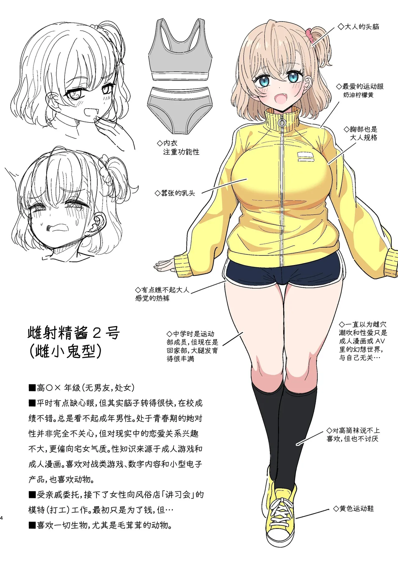 [ニャリャポンガ]雌射精入門2～ケツもデカければ態度もデカいメスガキJKが女性用風俗講習会のバイトで発情しちゃったので下半身の雌汁ぜんぶ抜いてもらう話～[中国翻訳] 4eme image