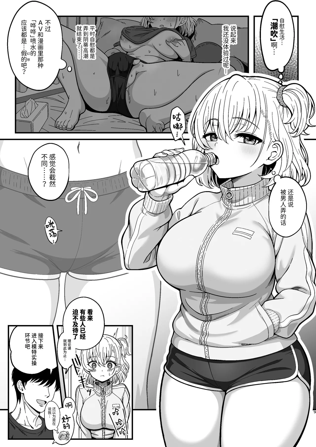 [ニャリャポンガ]雌射精入門2～ケツもデカければ態度もデカいメスガキJKが女性用風俗講習会のバイトで発情しちゃったので下半身の雌汁ぜんぶ抜いてもらう話～[中国翻訳] 9eme image