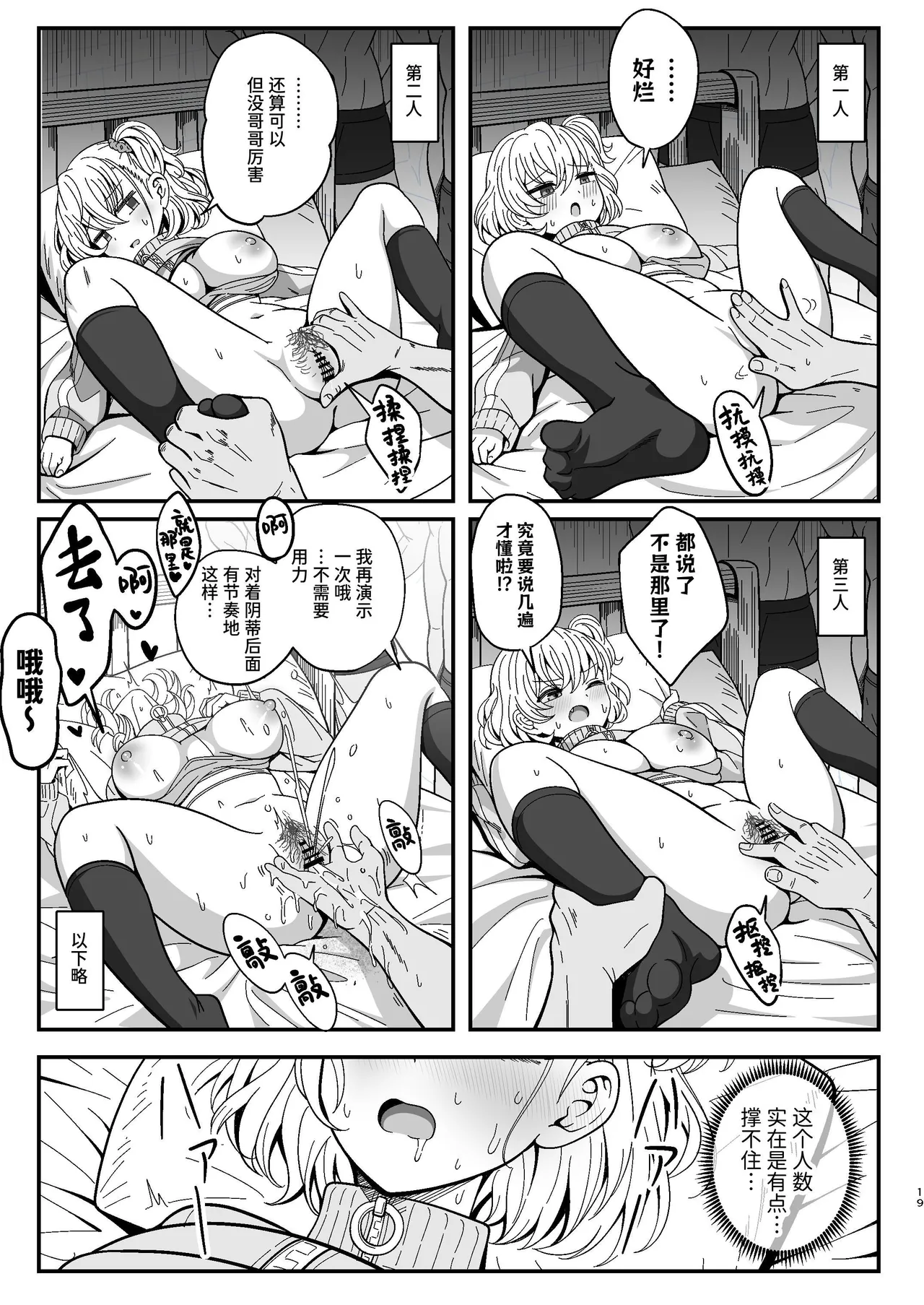 [ニャリャポンガ]雌射精入門2～ケツもデカければ態度もデカいメスガキJKが女性用風俗講習会のバイトで発情しちゃったので下半身の雌汁ぜんぶ抜いてもらう話～[中国翻訳] 19eme image