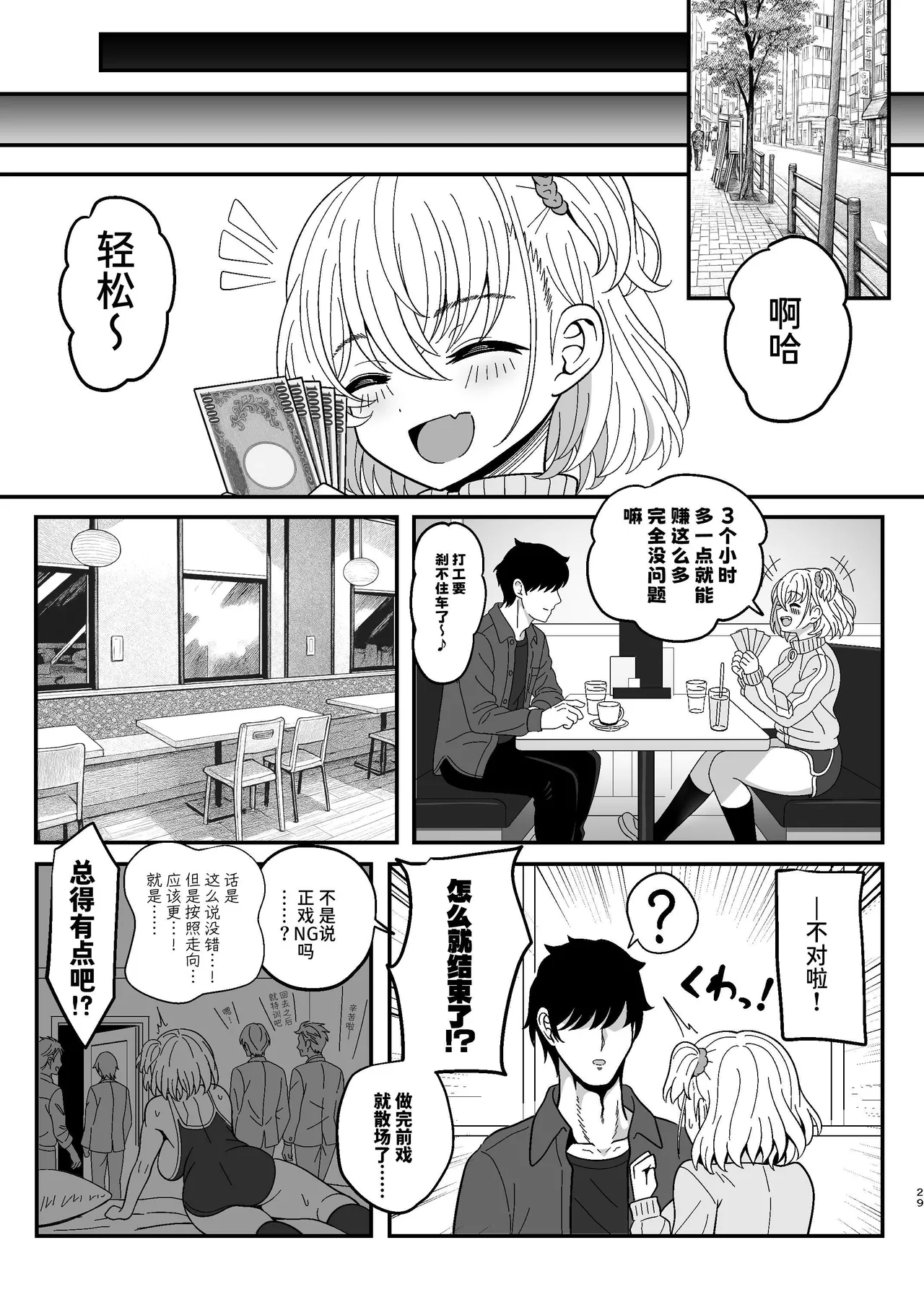 [ニャリャポンガ]雌射精入門2～ケツもデカければ態度もデカいメスガキJKが女性用風俗講習会のバイトで発情しちゃったので下半身の雌汁ぜんぶ抜いてもらう話～[中国翻訳] 29eme image