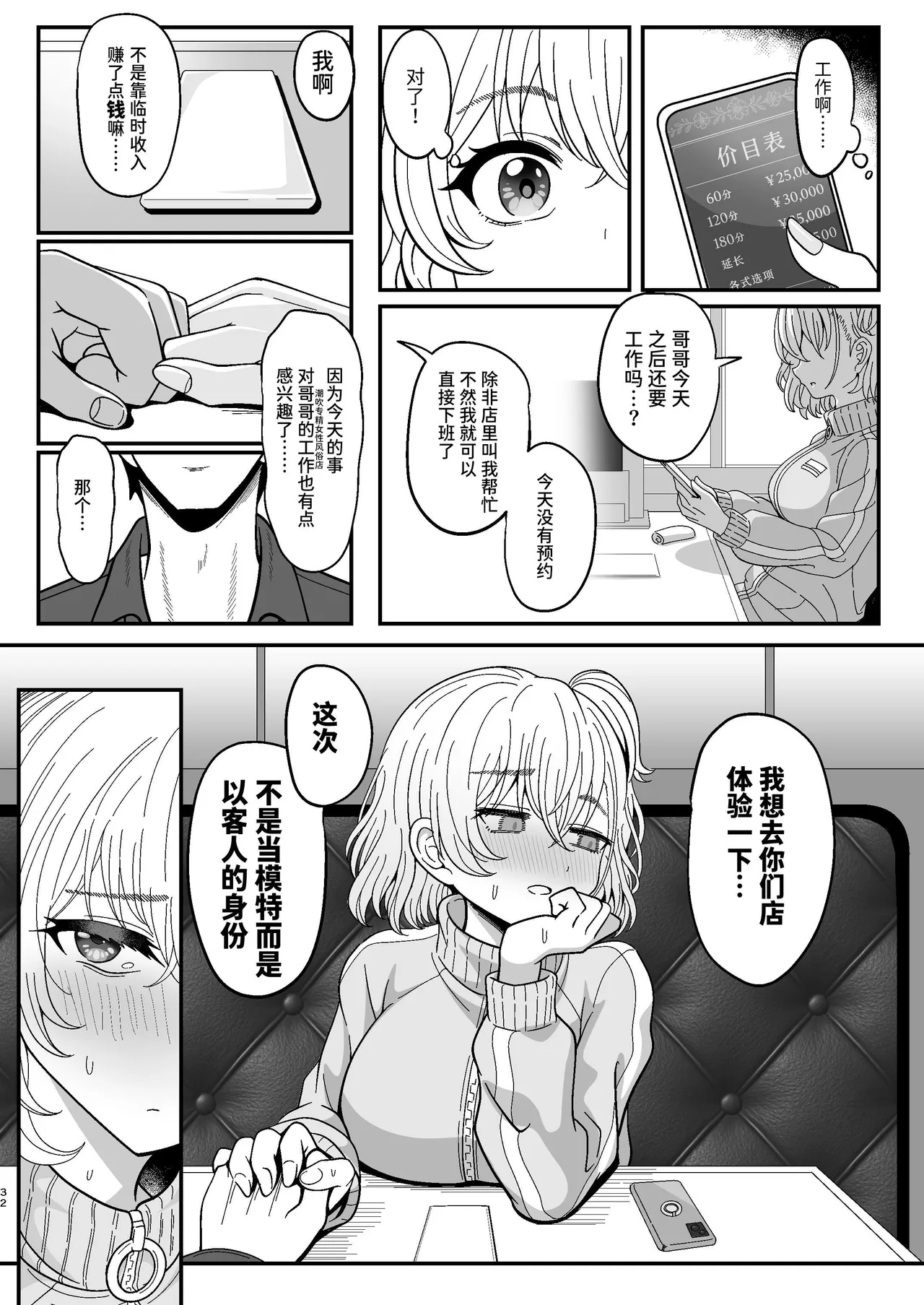 [ニャリャポンガ]雌射精入門2～ケツもデカければ態度もデカいメスガキJKが女性用風俗講習会のバイトで発情しちゃったので下半身の雌汁ぜんぶ抜いてもらう話～[中国翻訳] 32eme image