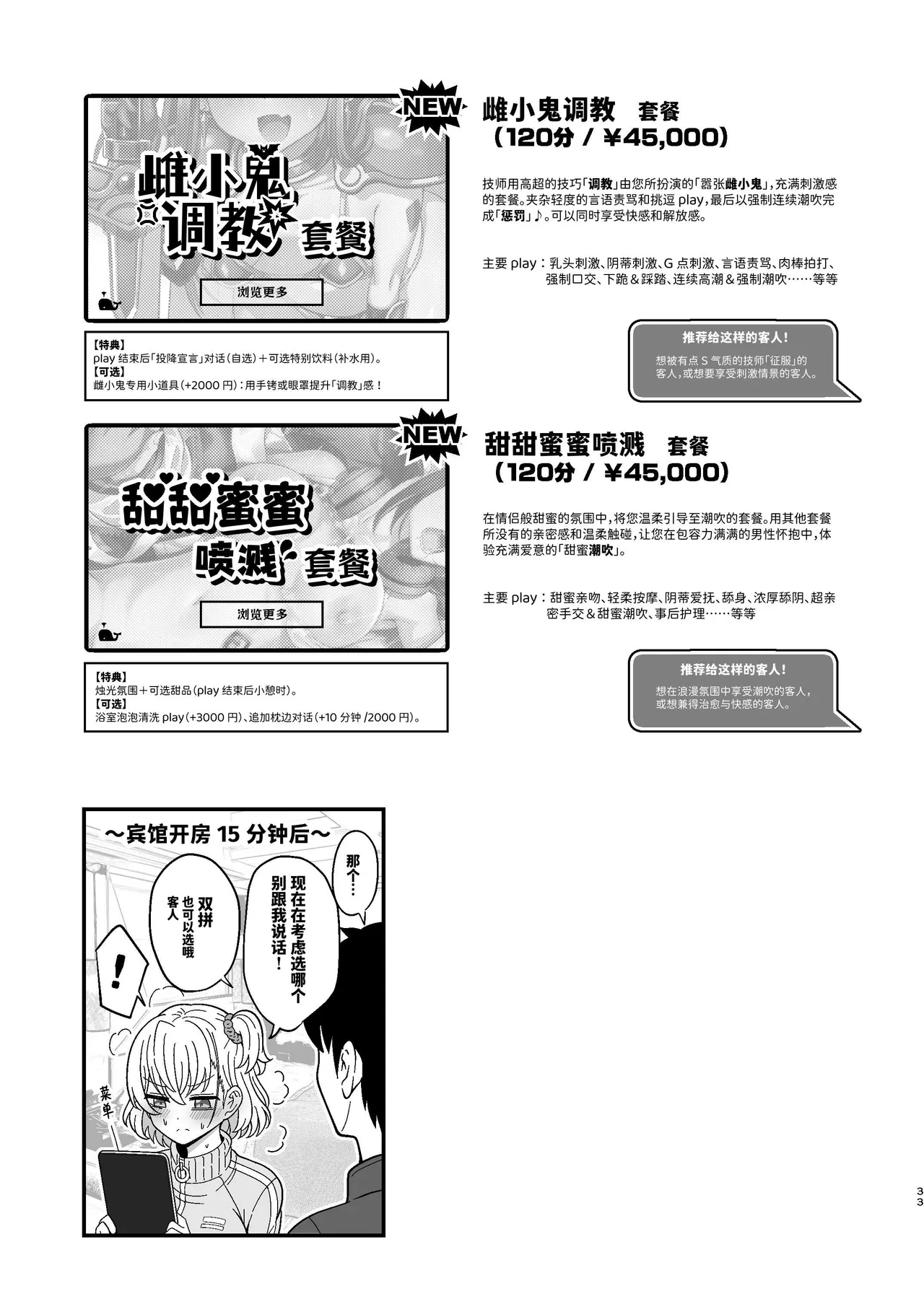 [ニャリャポンガ]雌射精入門2～ケツもデカければ態度もデカいメスガキJKが女性用風俗講習会のバイトで発情しちゃったので下半身の雌汁ぜんぶ抜いてもらう話～[中国翻訳] 33eme image