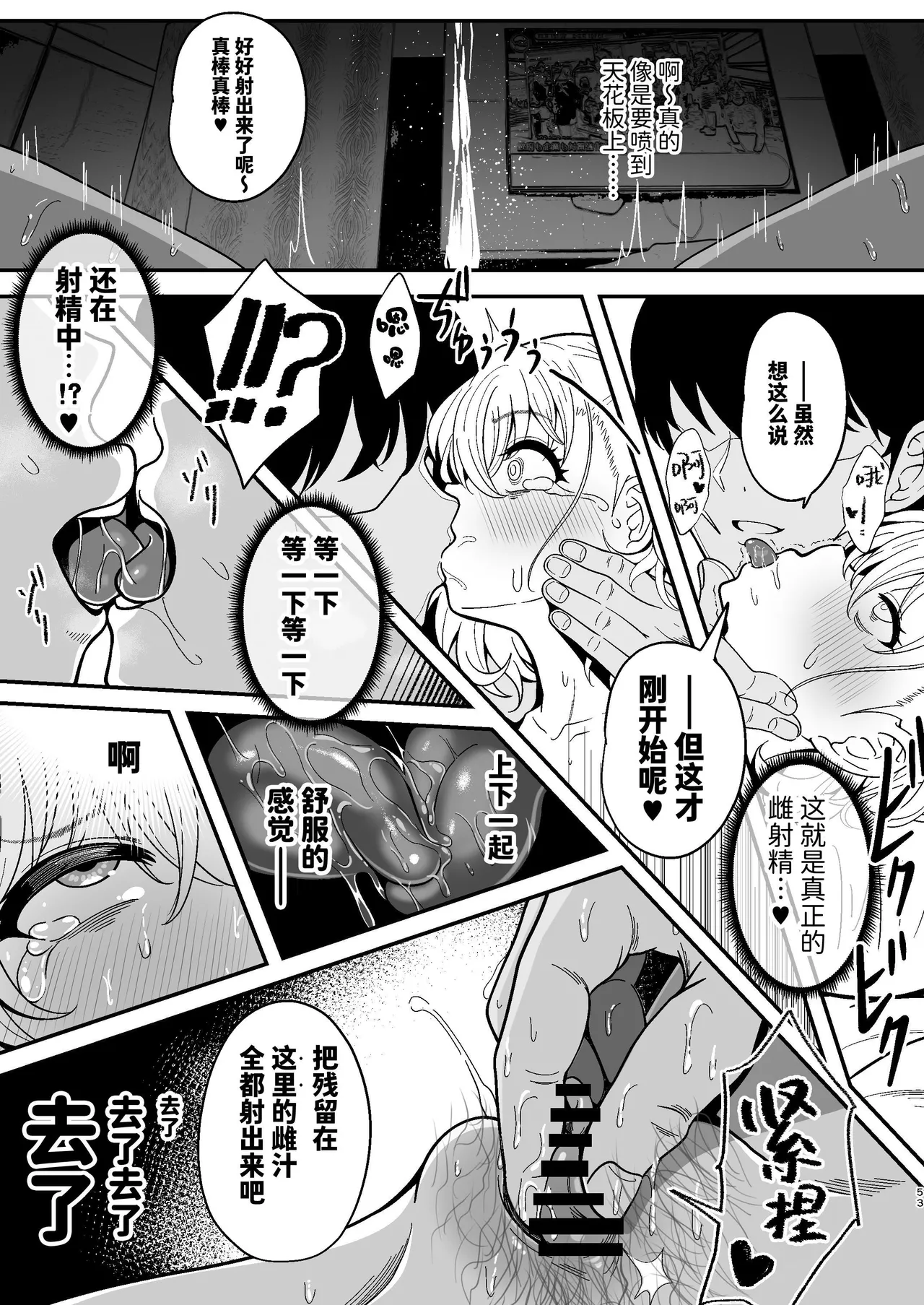 [ニャリャポンガ]雌射精入門2～ケツもデカければ態度もデカいメスガキJKが女性用風俗講習会のバイトで発情しちゃったので下半身の雌汁ぜんぶ抜いてもらう話～[中国翻訳] 53eme image