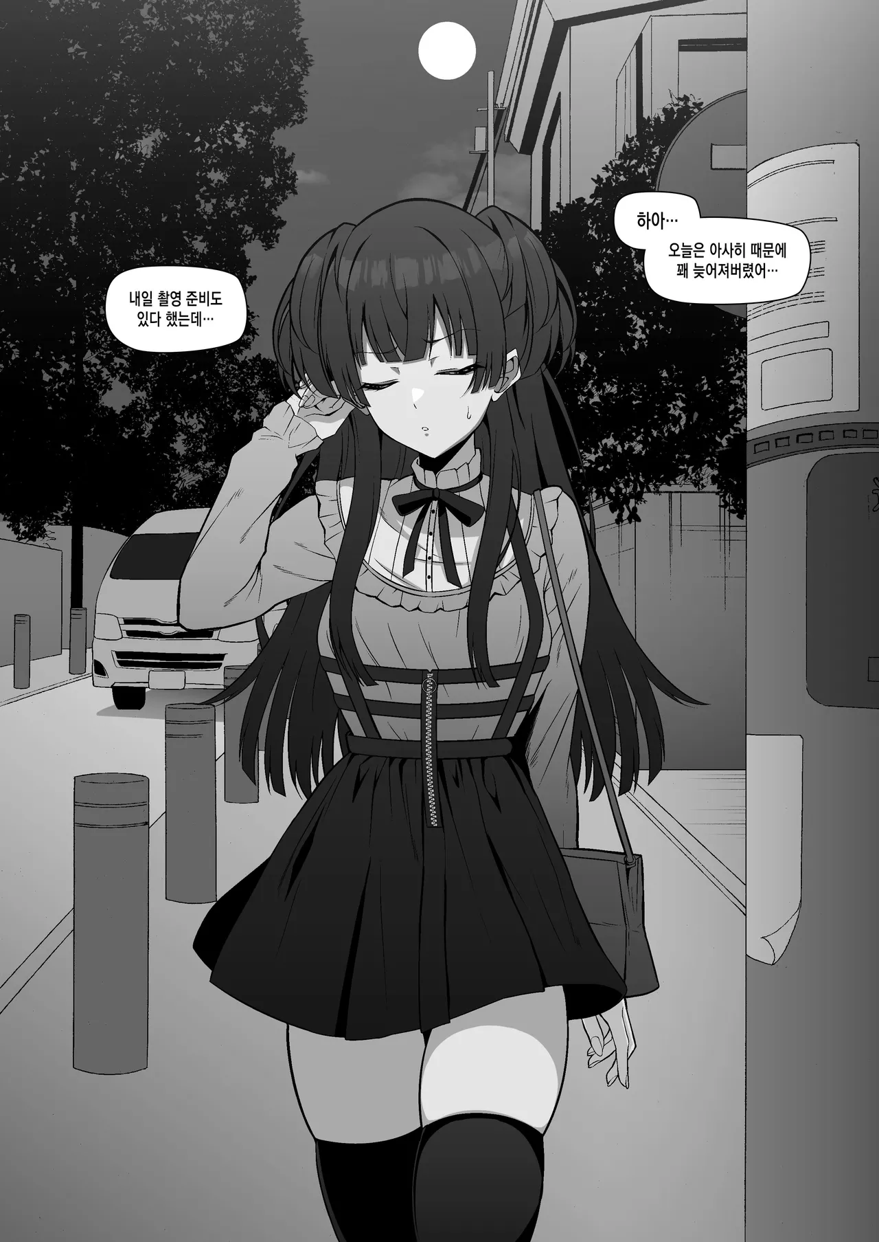 [Eruu] Mayuzumi Fuyuko no Junan (THE IDOLM@STER Shiny Colors) [Korean] Bildnummer 1