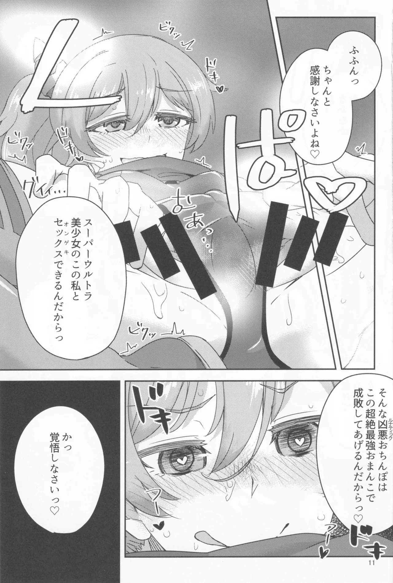 (JB11) [Neijitsu Biyori (Yonaki Unagi)] Shooter Dress no Tsukaikata (O.N.G.E.K.I.) Bildnummer 10