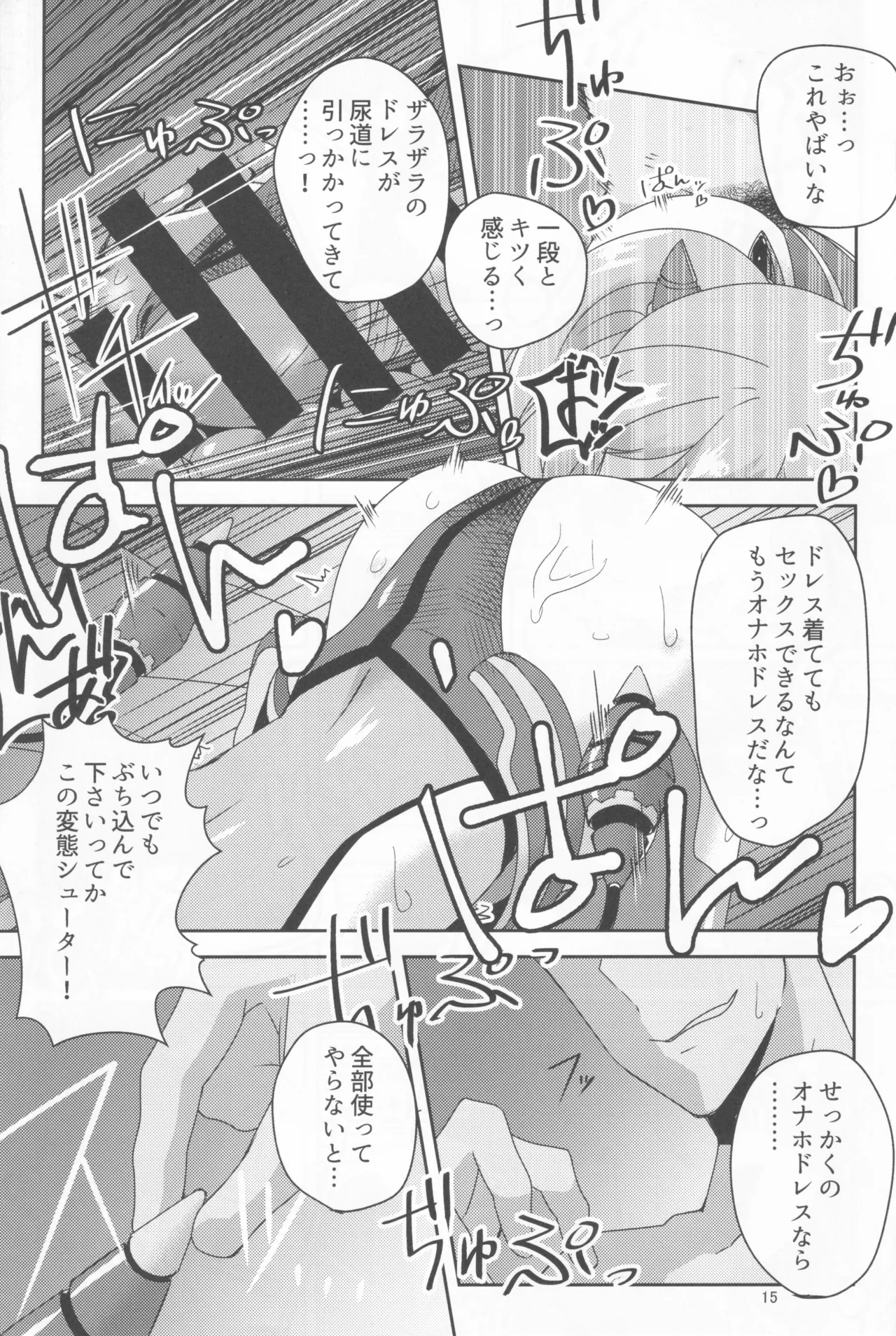 (JB11) [Neijitsu Biyori (Yonaki Unagi)] Shooter Dress no Tsukaikata (O.N.G.E.K.I.) Bildnummer 14